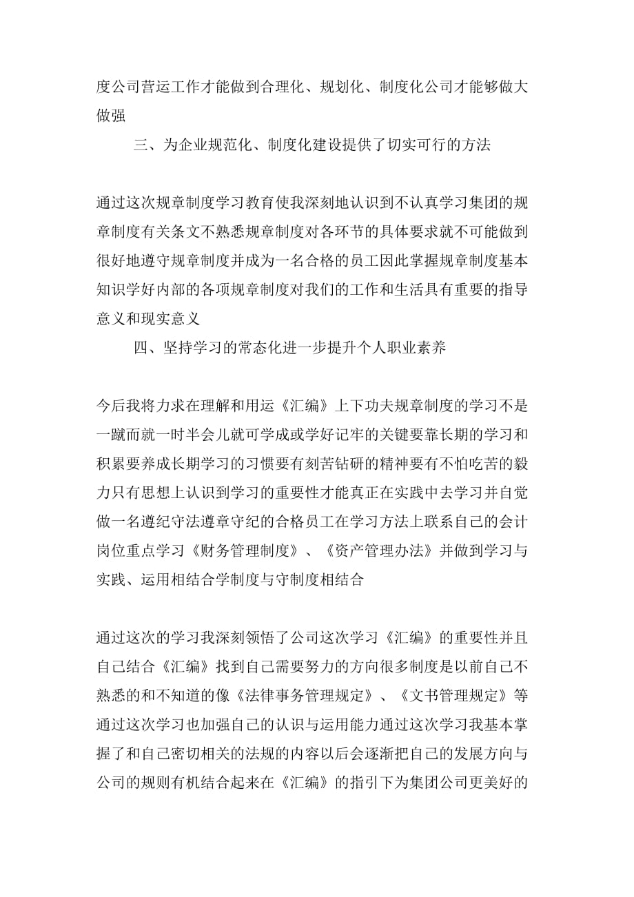 公司管理制度学习心得_第3页