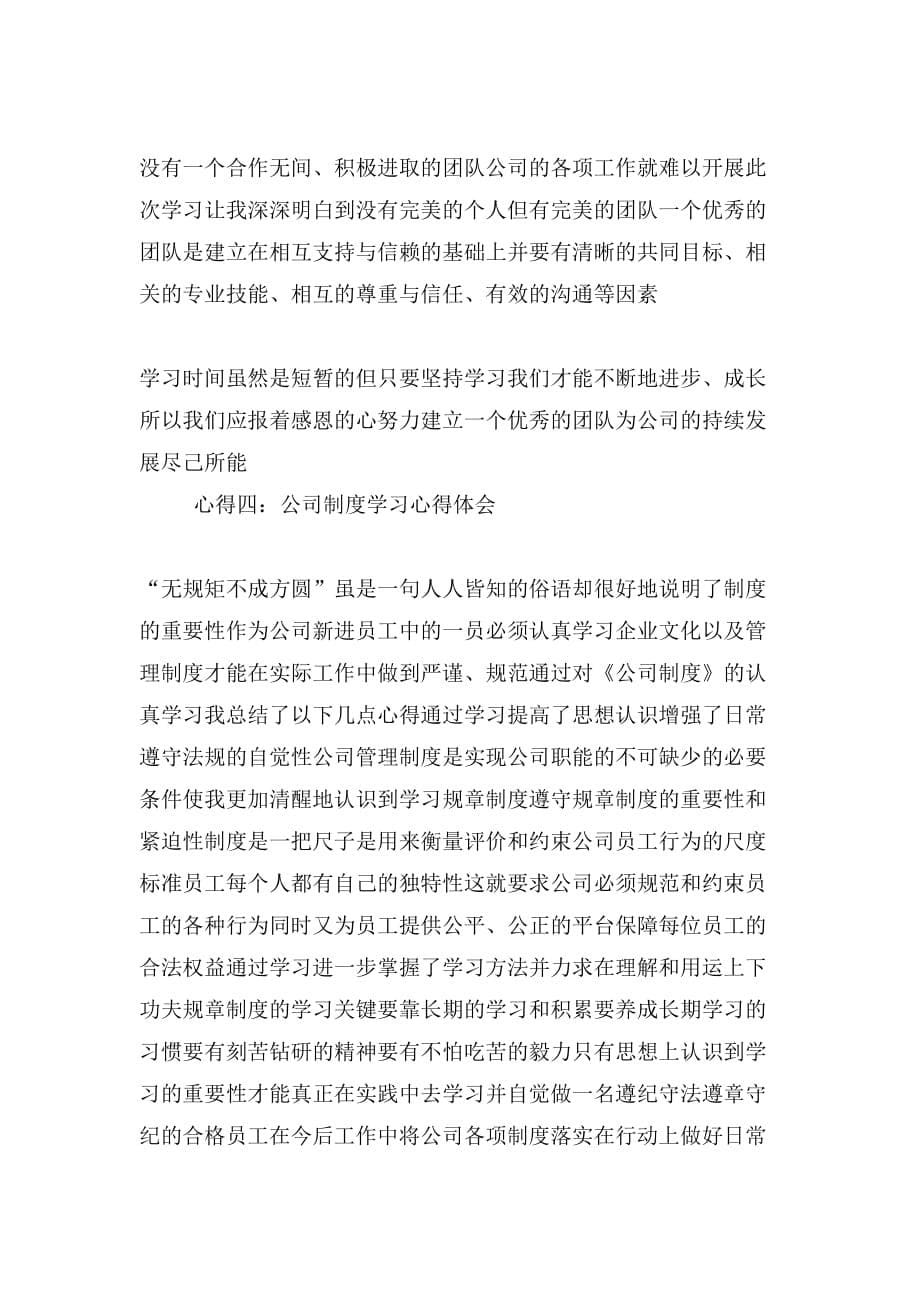 公司管理制度学习心得_第5页