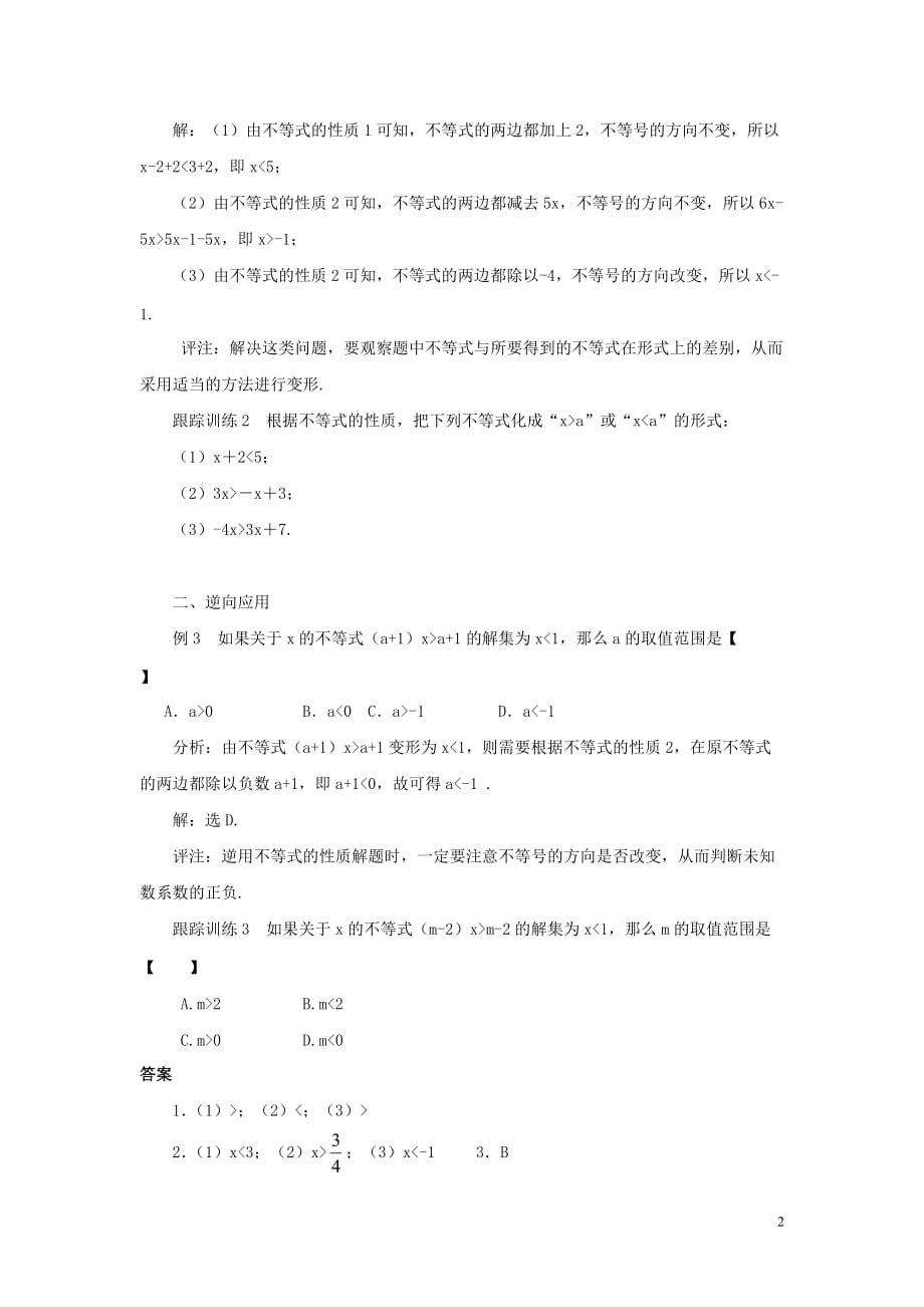 七年级数学下册 11.3 不等式的性质 不等式性质的运用素材 （新版）苏科版_第2页