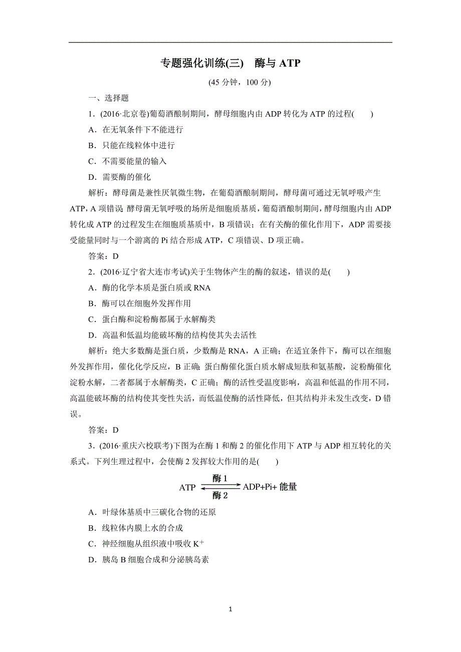 云南省峨山2018学年高三上学期生物优生辅导专题强化训练（三）（附答案）.doc_第1页