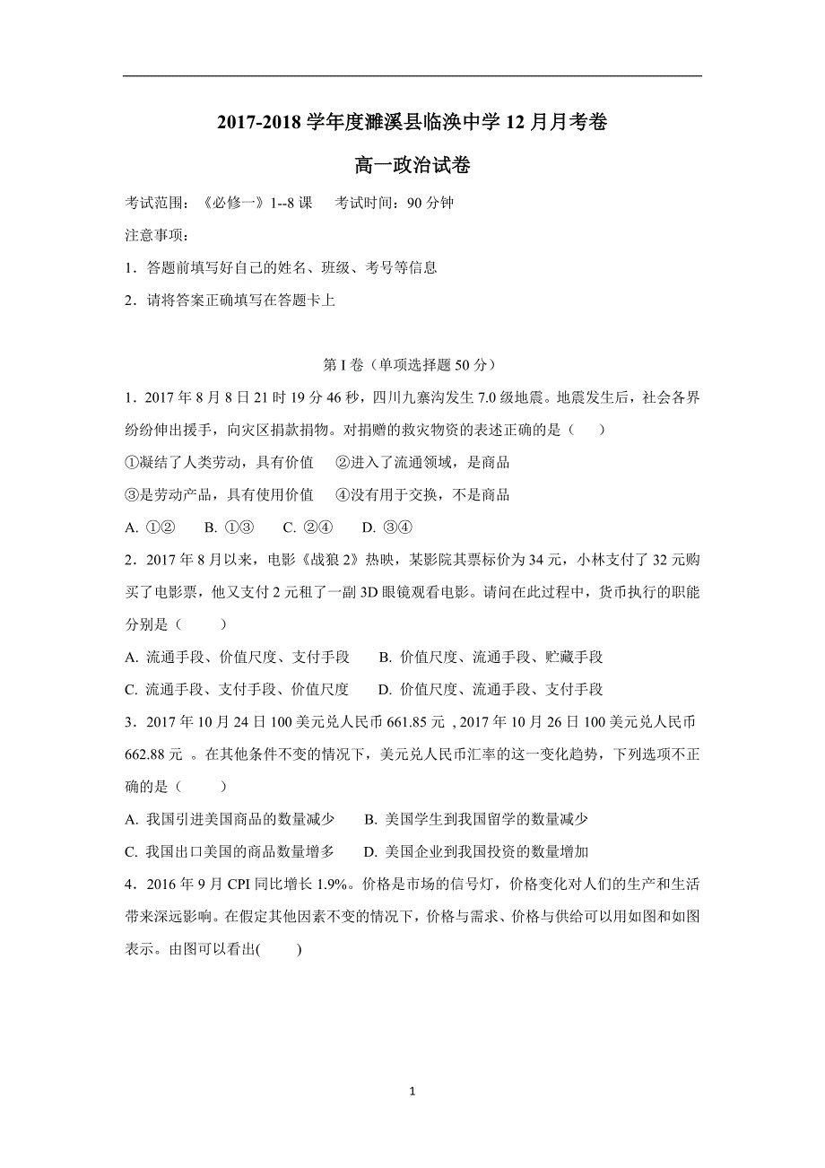 安徽省濉溪县临涣中学17—18学学年上学期高一第二次月考政治试题（附答案）.doc_第1页