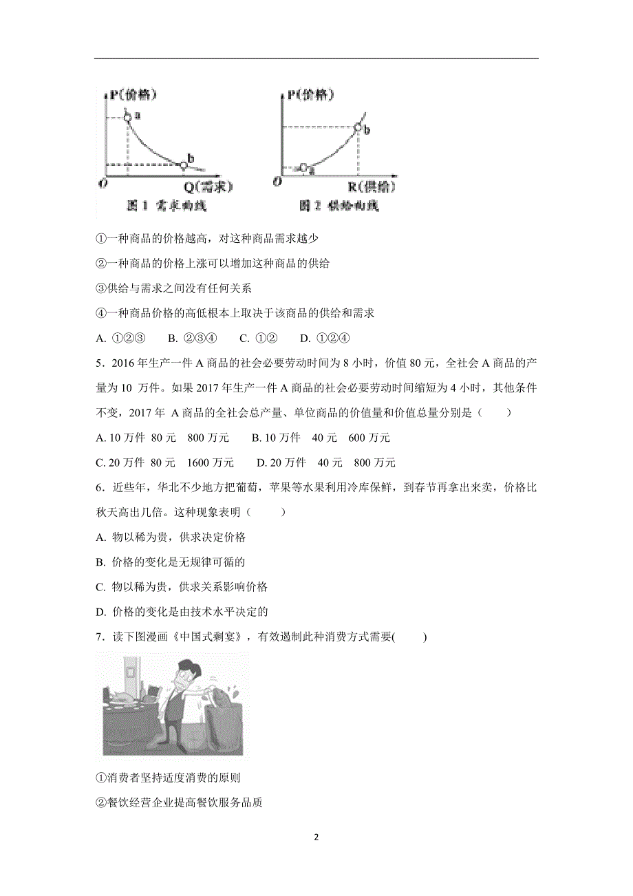 安徽省濉溪县临涣中学17—18学学年上学期高一第二次月考政治试题（附答案）.doc_第2页