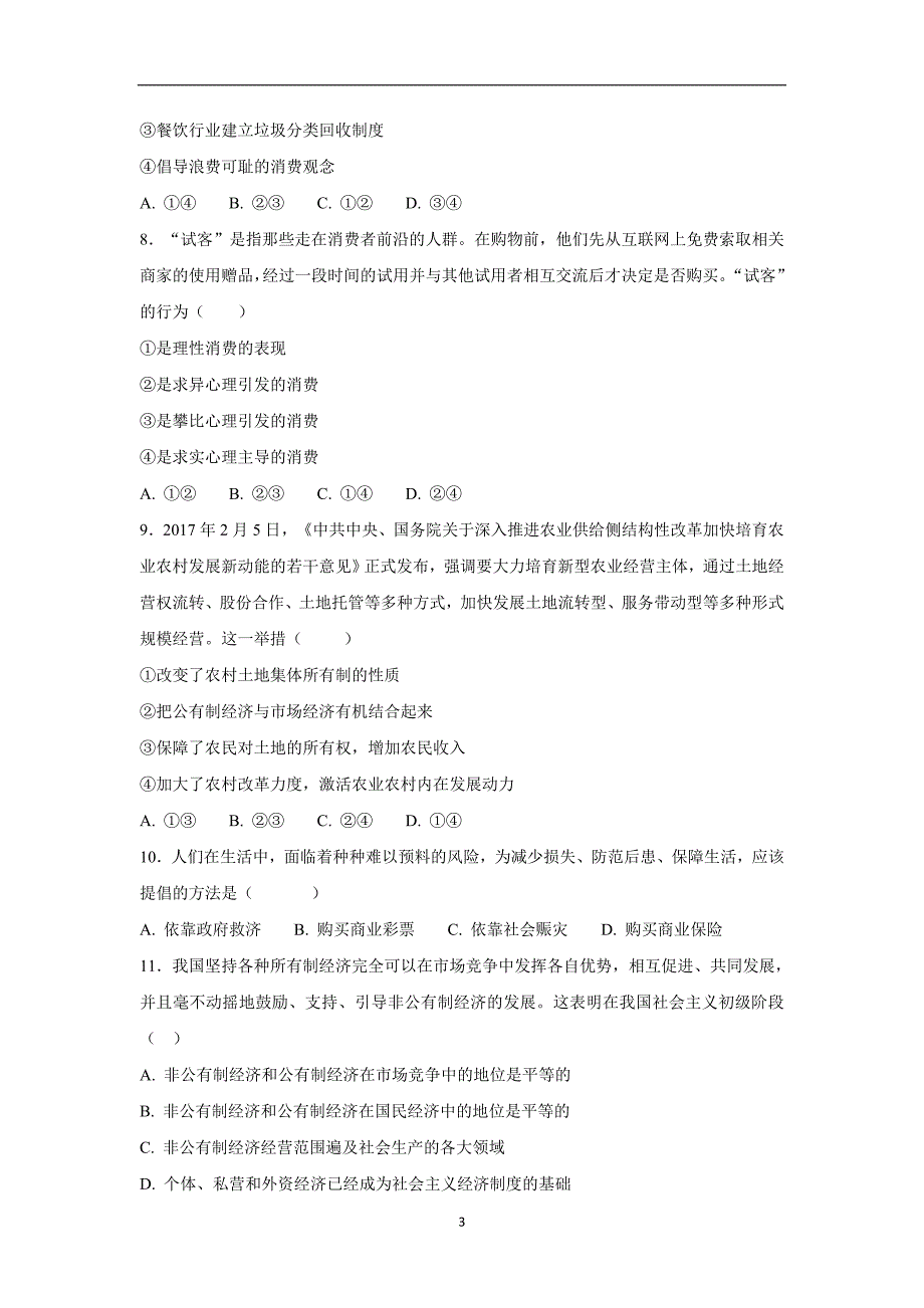 安徽省濉溪县临涣中学17—18学学年上学期高一第二次月考政治试题（附答案）.doc_第3页