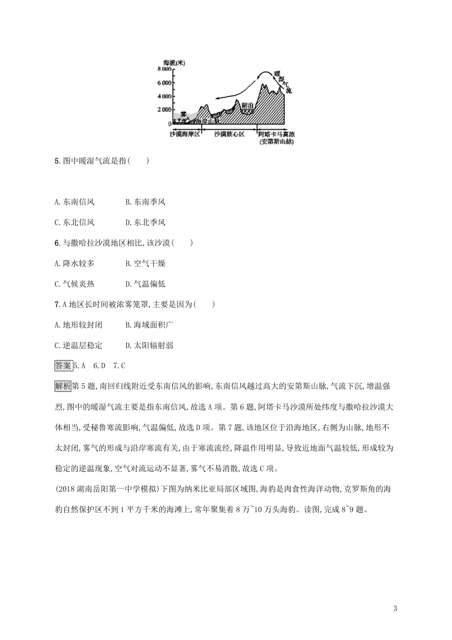 2020版高考地理大一轮复习第十三章 世界地理 课时规范练44 世界地理分区 湘教版_第3页