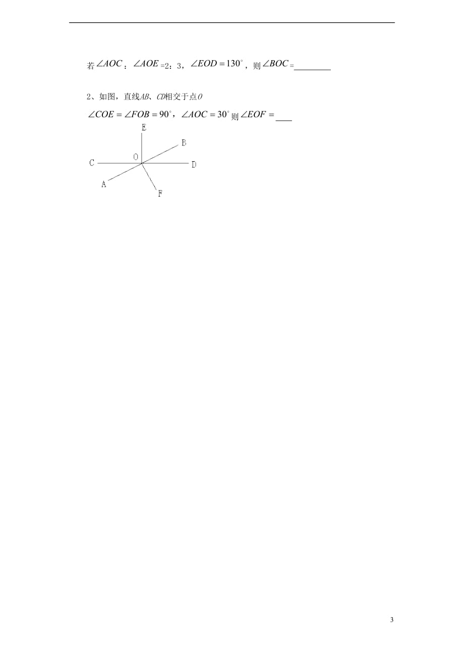 七年级数学上册 5.1 相交线 5.1.1 对顶角教案1 （新版）华东师大版_第3页