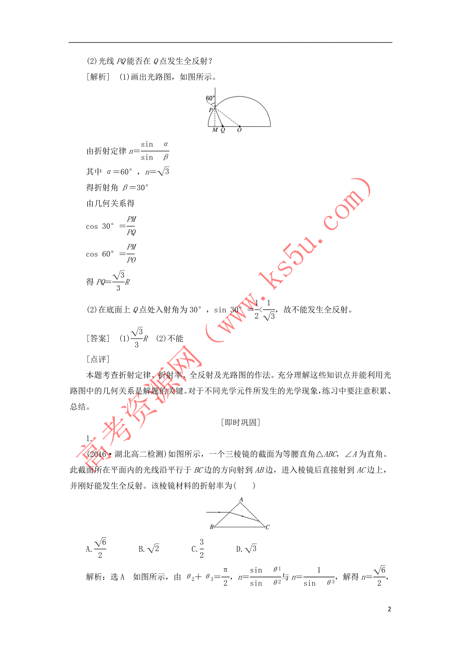 2019高中物理第十三章 专题强化练3 光学元件与折射光路的综合问题、测定水的折射率讲义（含解析）新人教版选修3-4_第2页