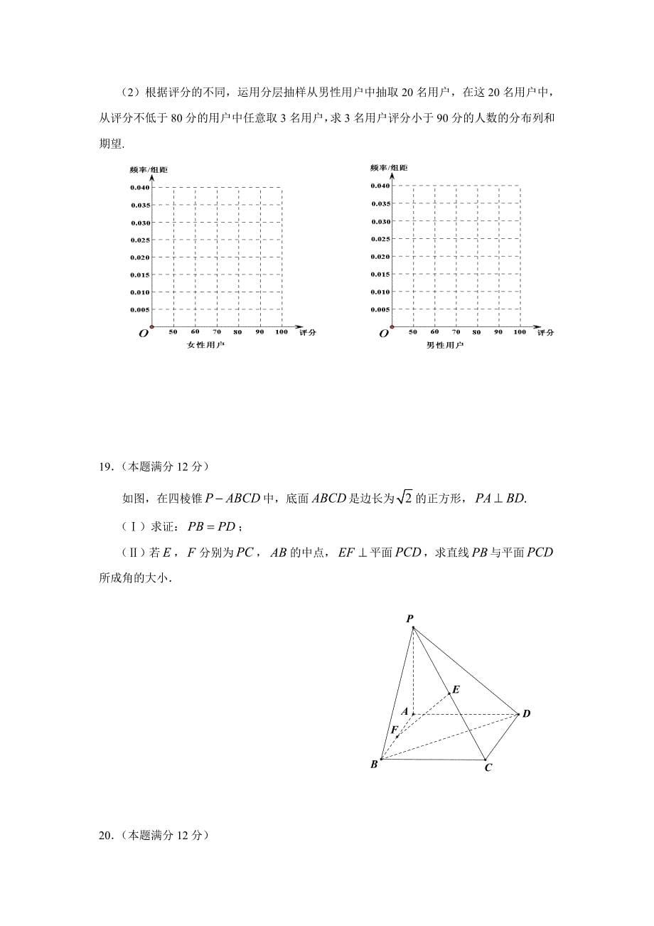 内蒙古赤峰市宁城县2018学年高三下学期第二次模拟考试数学（理）试题（附答案）.doc_第5页