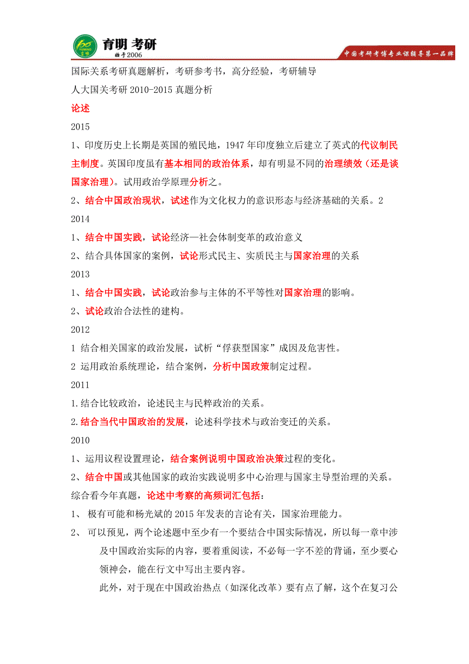 中国人民大学国际关系历年考研真题,考研参考书,考研经验_第1页