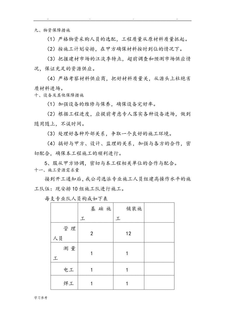 路缘石与人行步道砖程施工设计方案_第5页