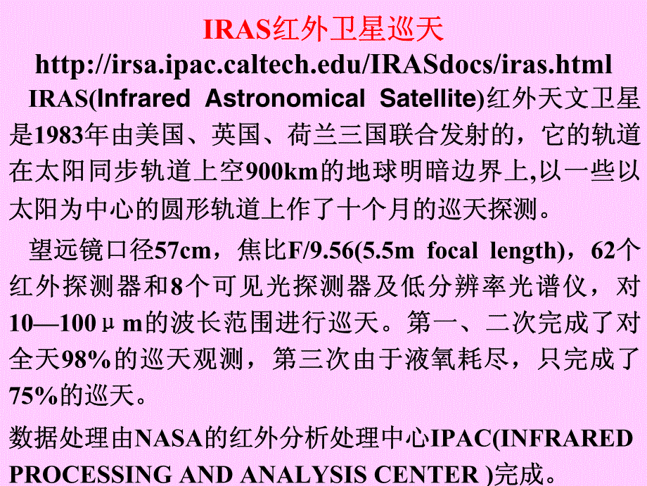 六天体的红外观测观测天体物理学6-4-1_第3页