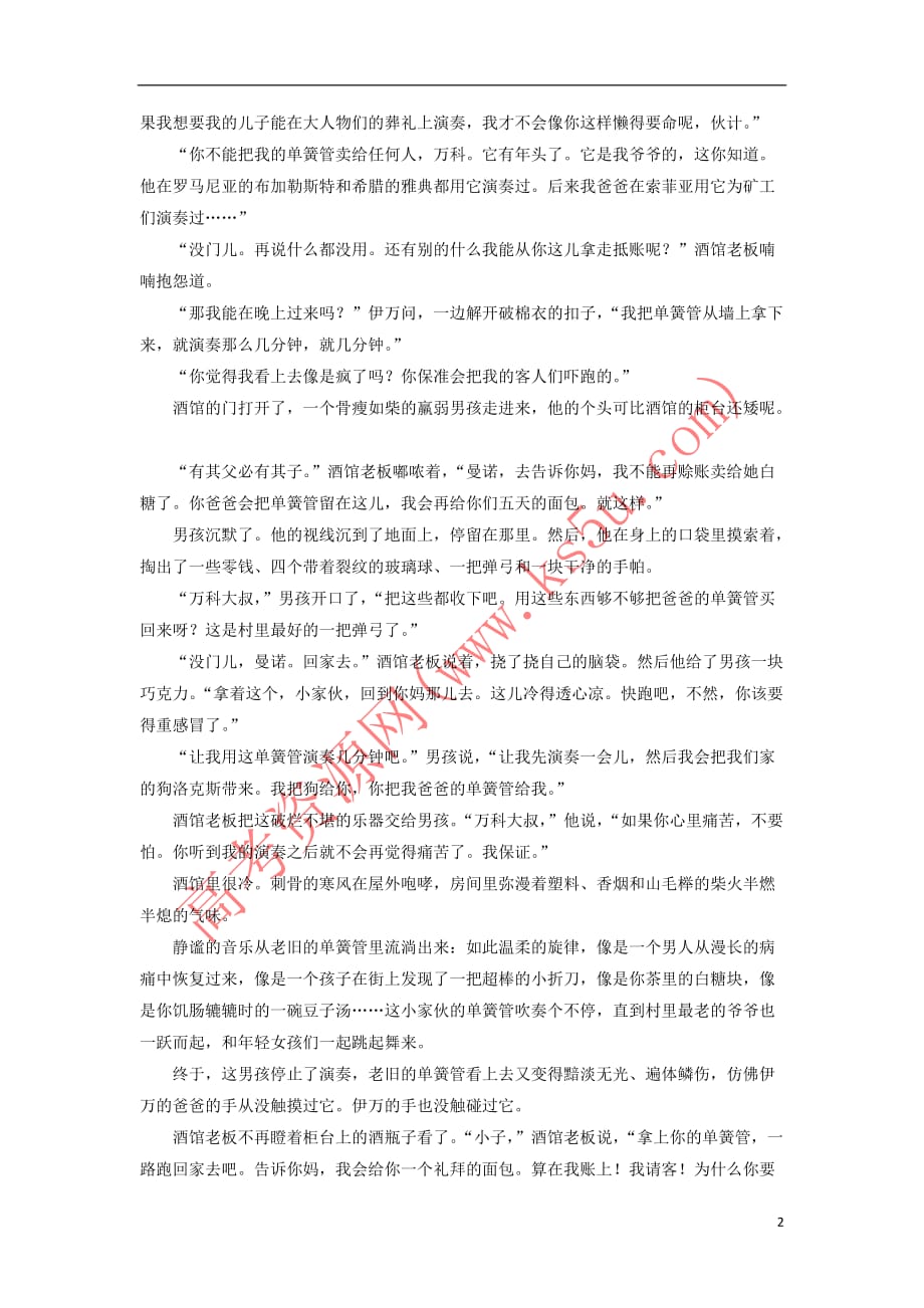 2020版高考语文一轮复习全程训练计划 天天练46 小说阅读专练（外国小说）（含解析）_第2页