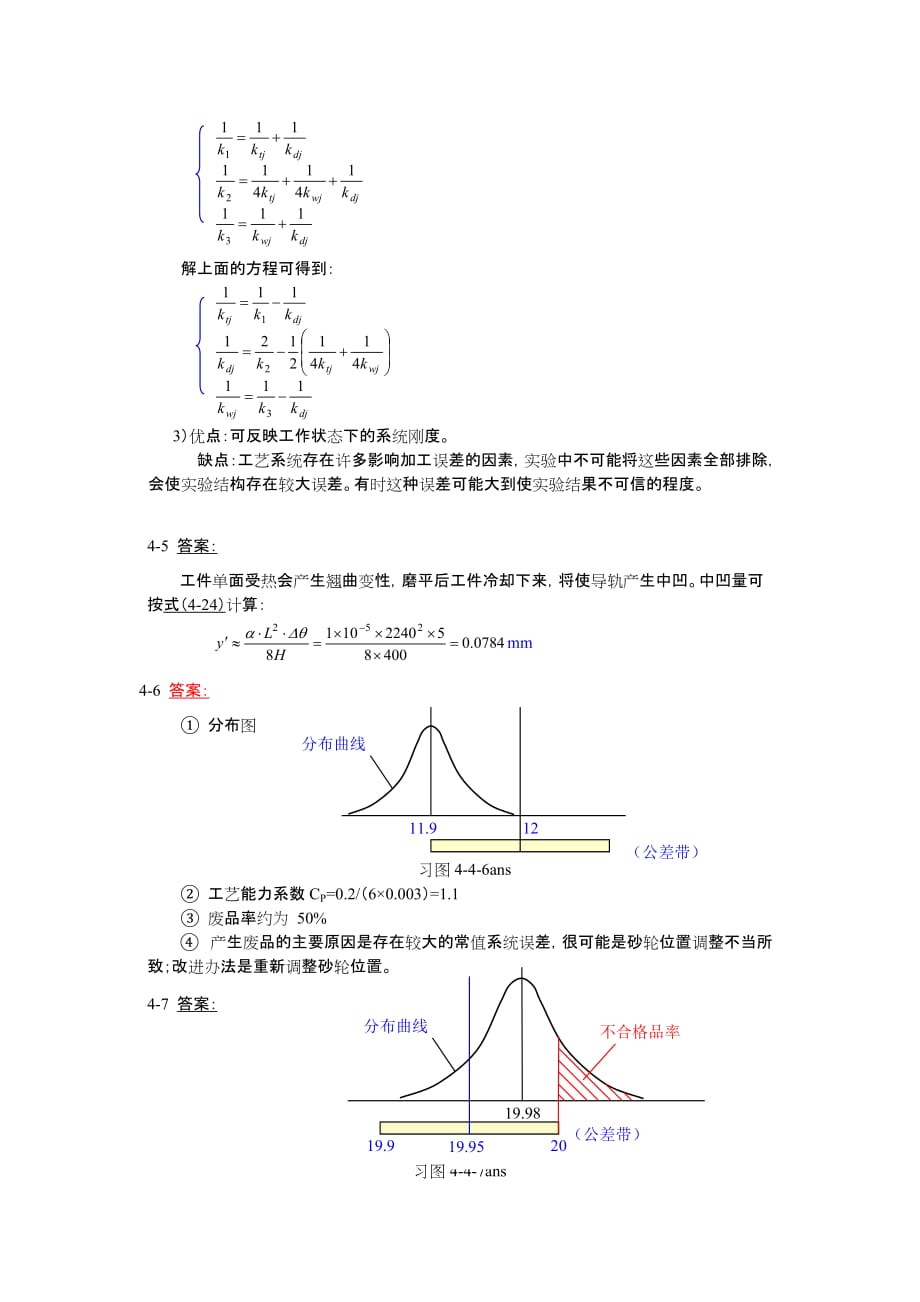 机械制造基础第四章答案new_第4页