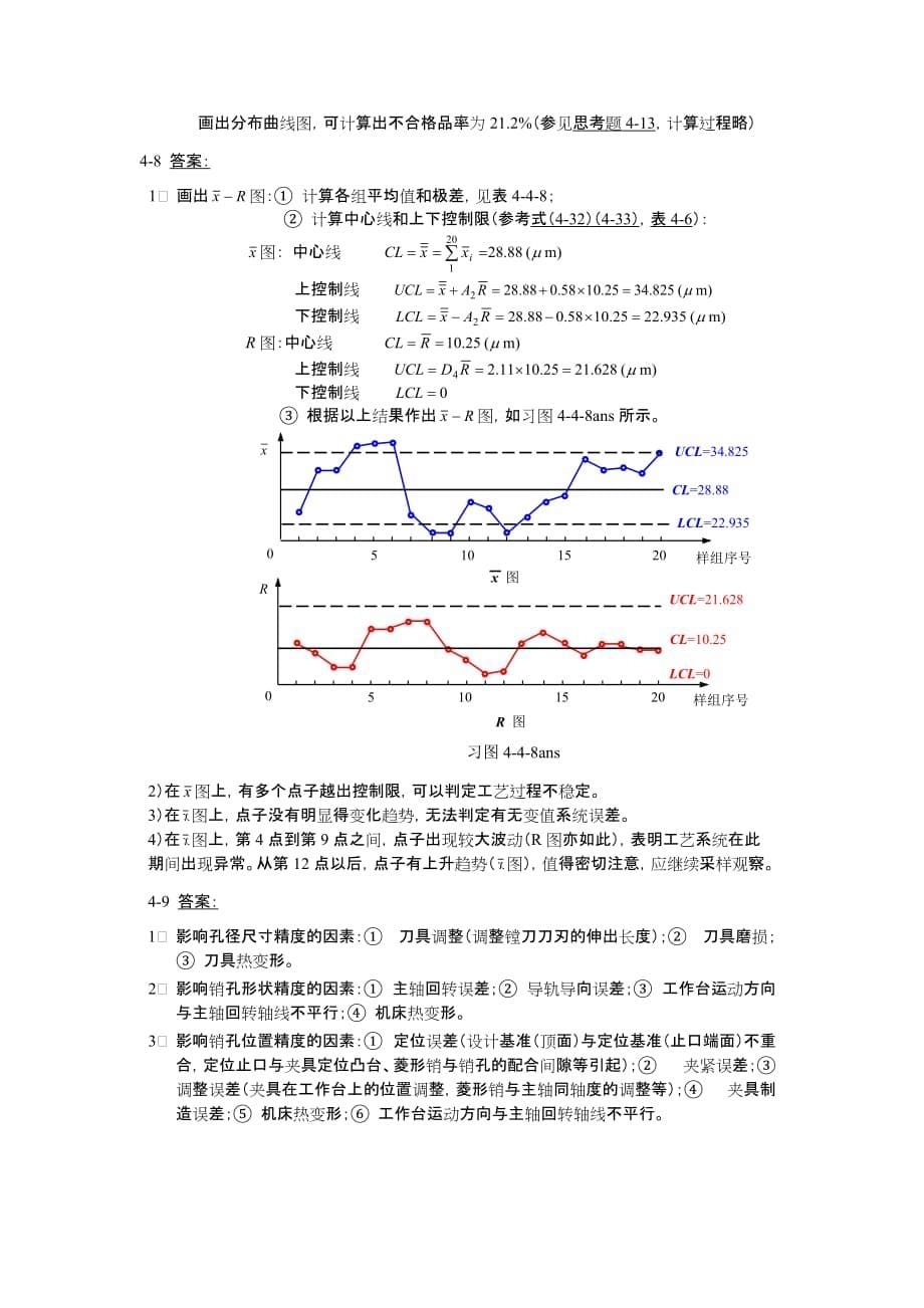 机械制造基础第四章答案new_第5页