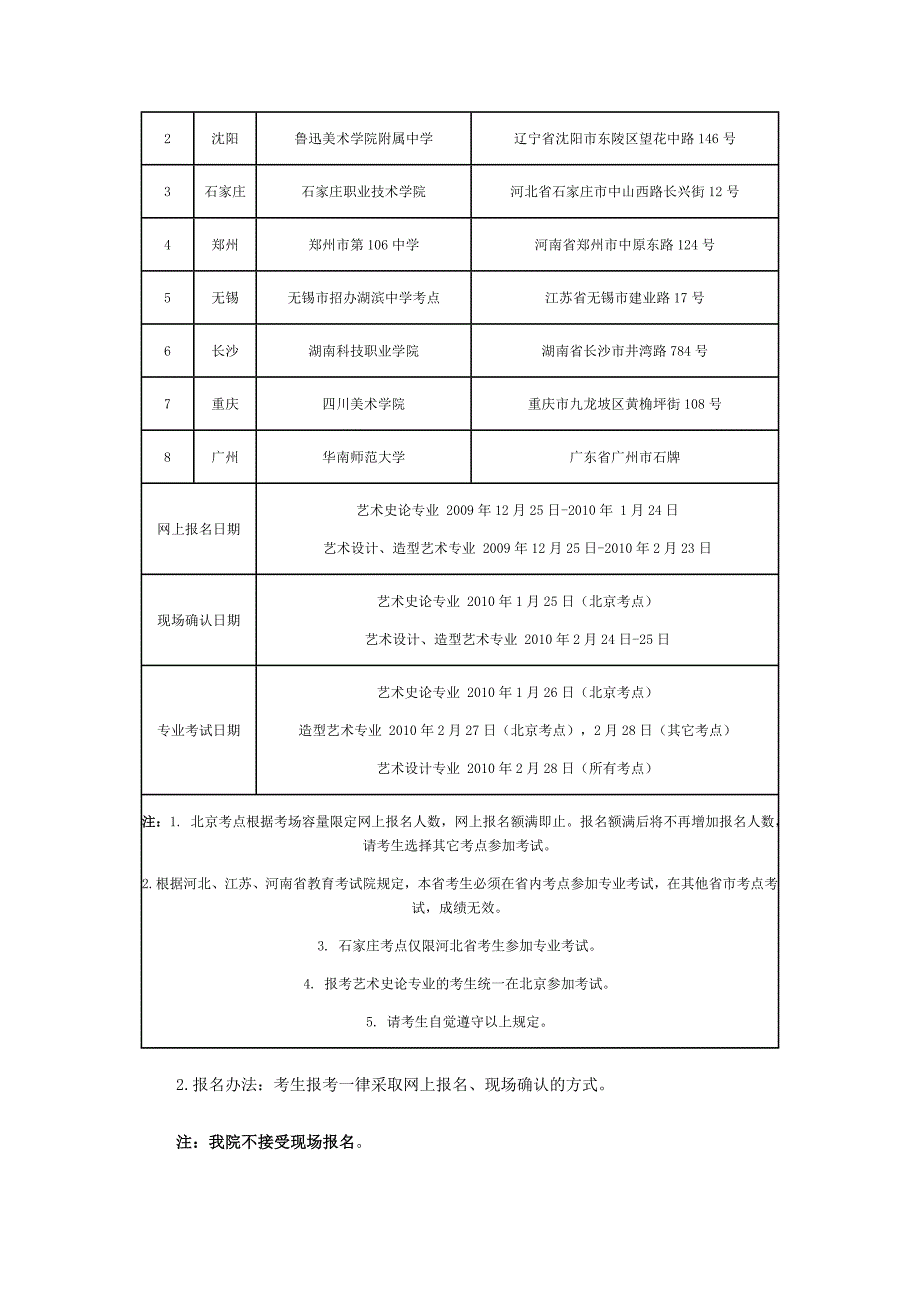 清华大学美术学院2010年本科招生简章_第3页