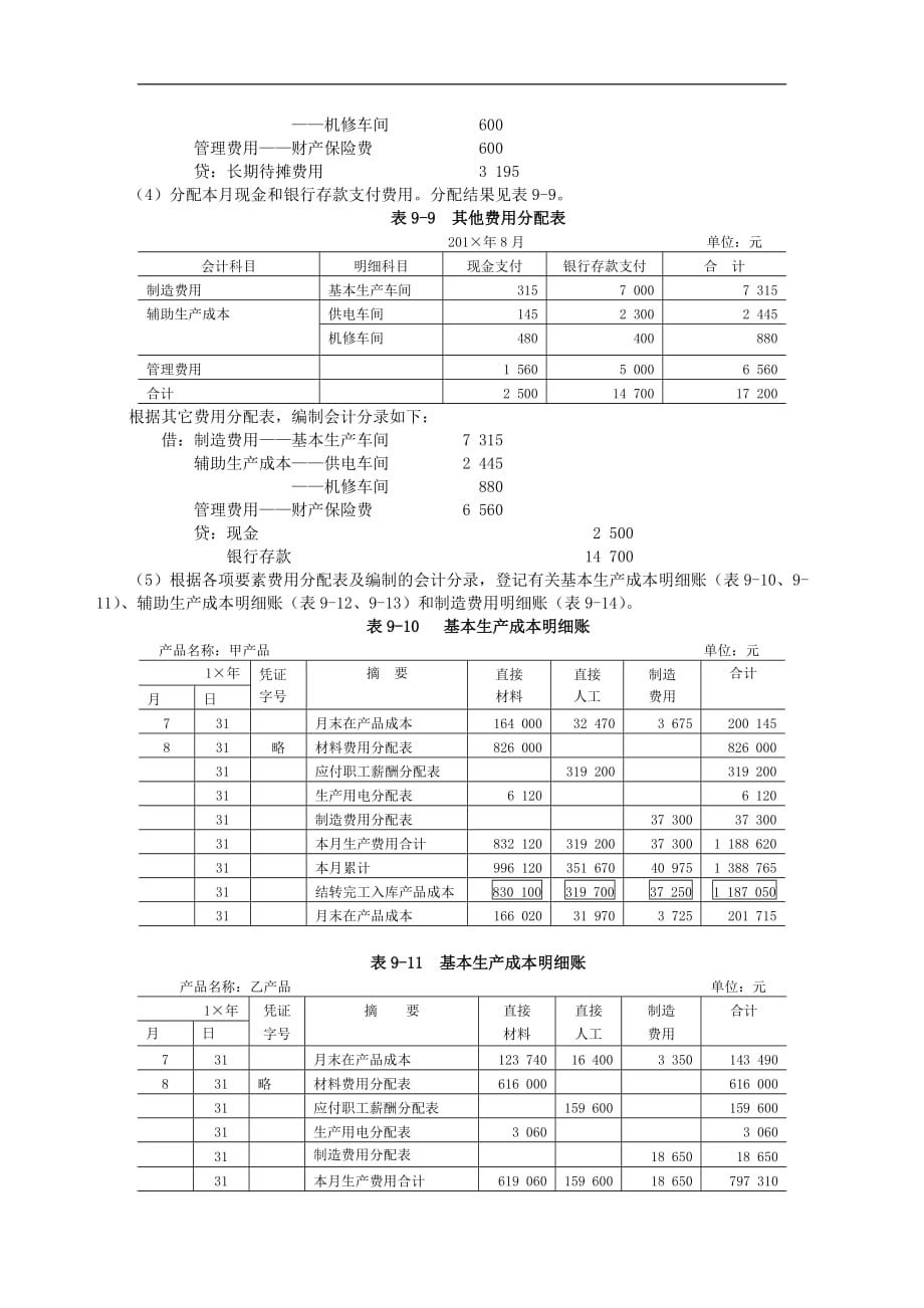 成本会计答案76259_第3页