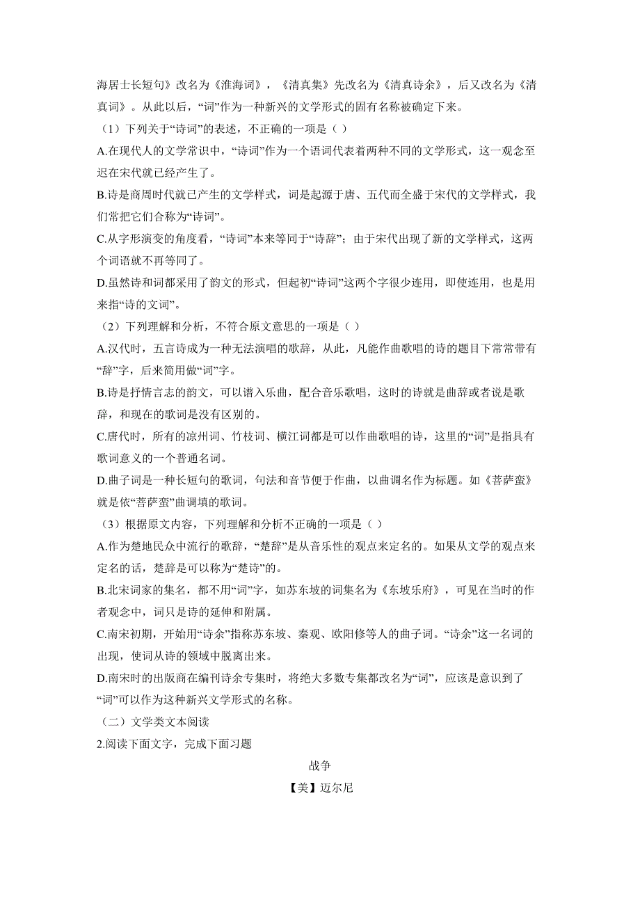 安徽省滁州市定远县藕塘中学17—18学学年高一3月月考语文试题（附答案）$831402.doc_第2页