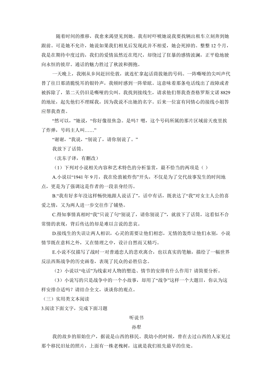 安徽省滁州市定远县藕塘中学17—18学学年高一3月月考语文试题（附答案）$831402.doc_第4页