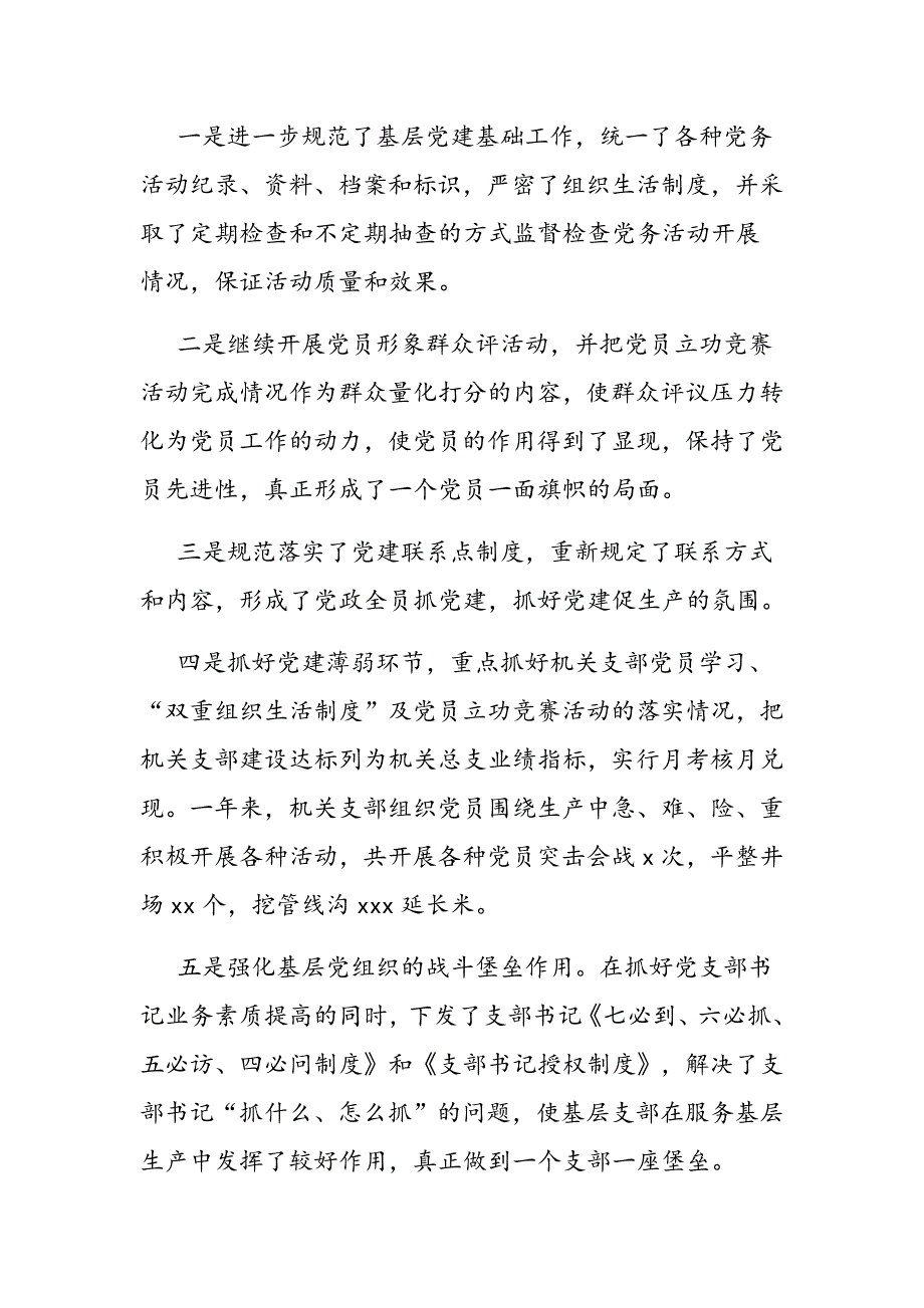 2019年国企领导述职述廉报告2篇_第4页