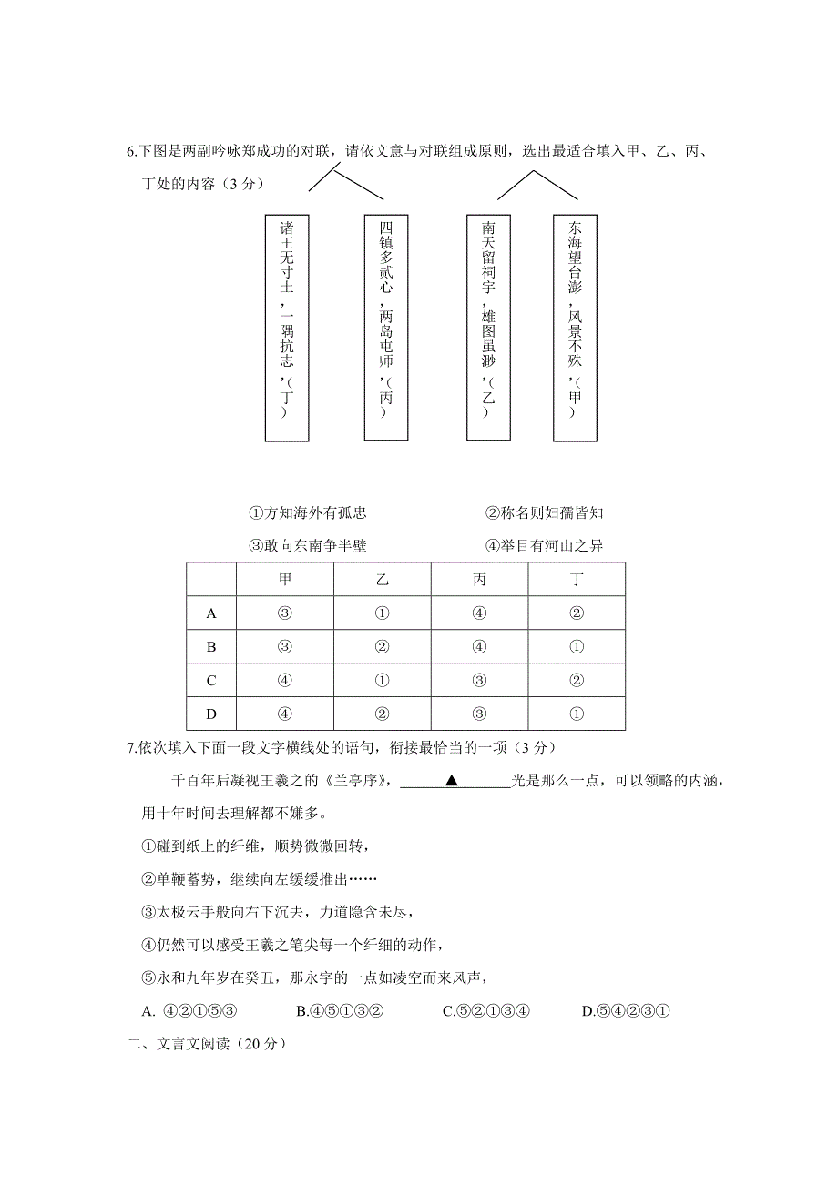 江苏省2017学年高三上学期第一次月考语文试题（附答案）$718020.doc_第3页