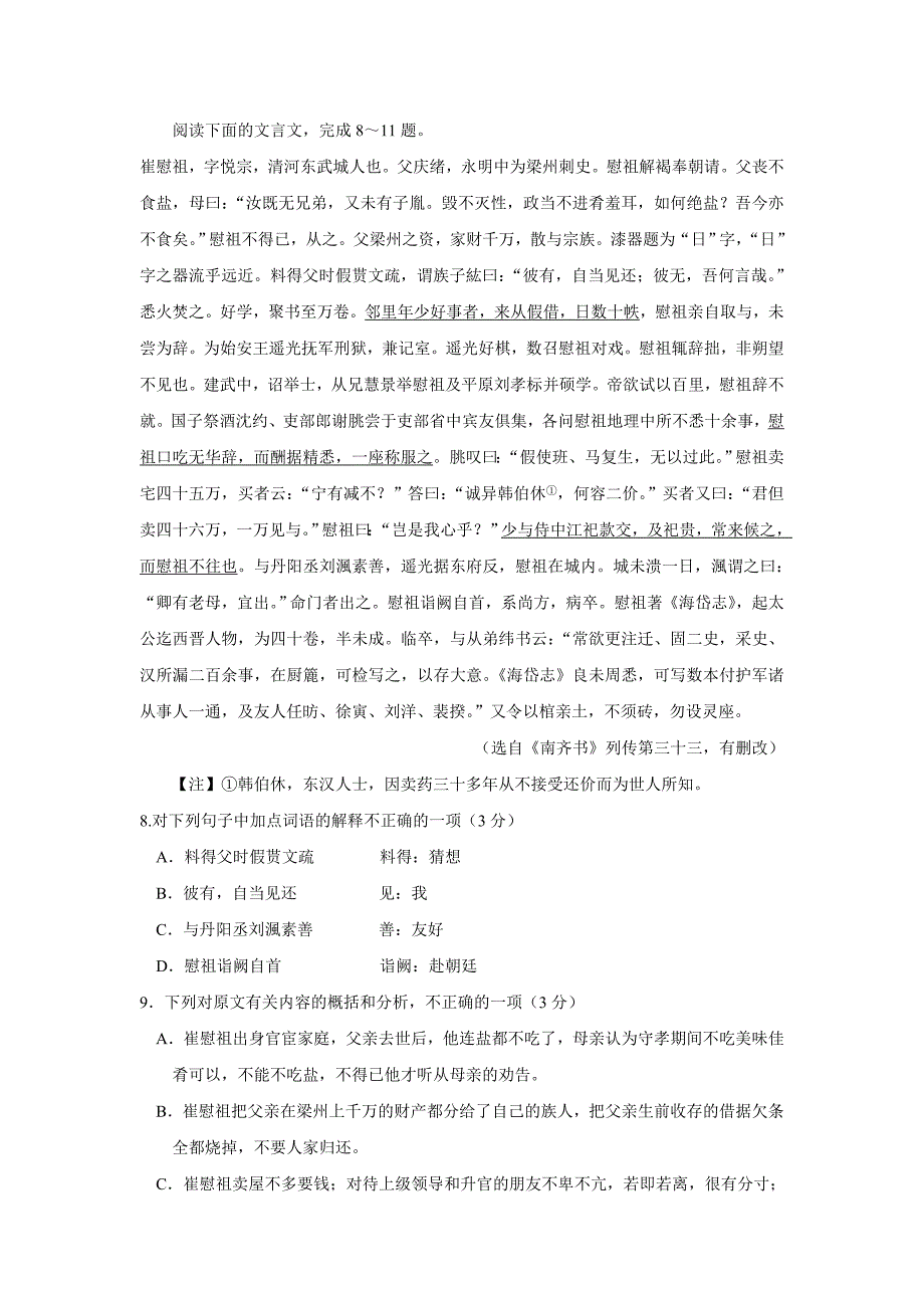 江苏省2017学年高三上学期第一次月考语文试题（附答案）$718020.doc_第4页