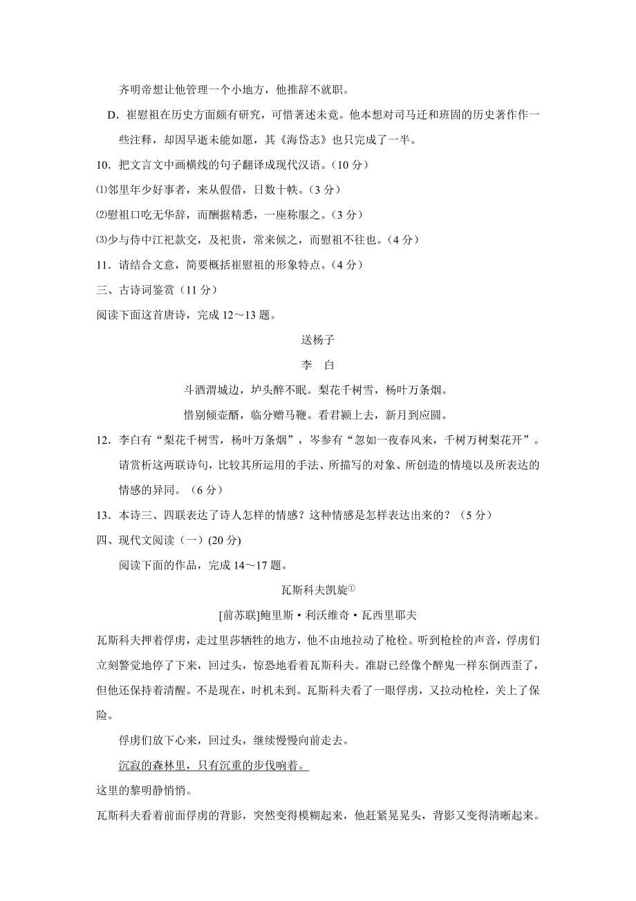 江苏省2017学年高三上学期第一次月考语文试题（附答案）$718020.doc_第5页