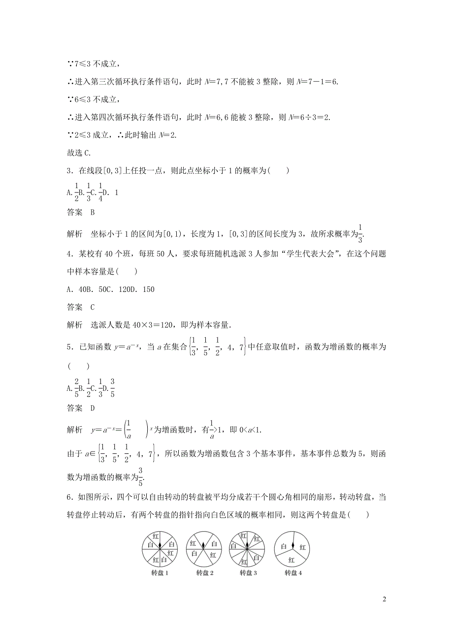 2020版高中数学 模块综合试卷（二）（含解析）新人教B版必修3_第2页