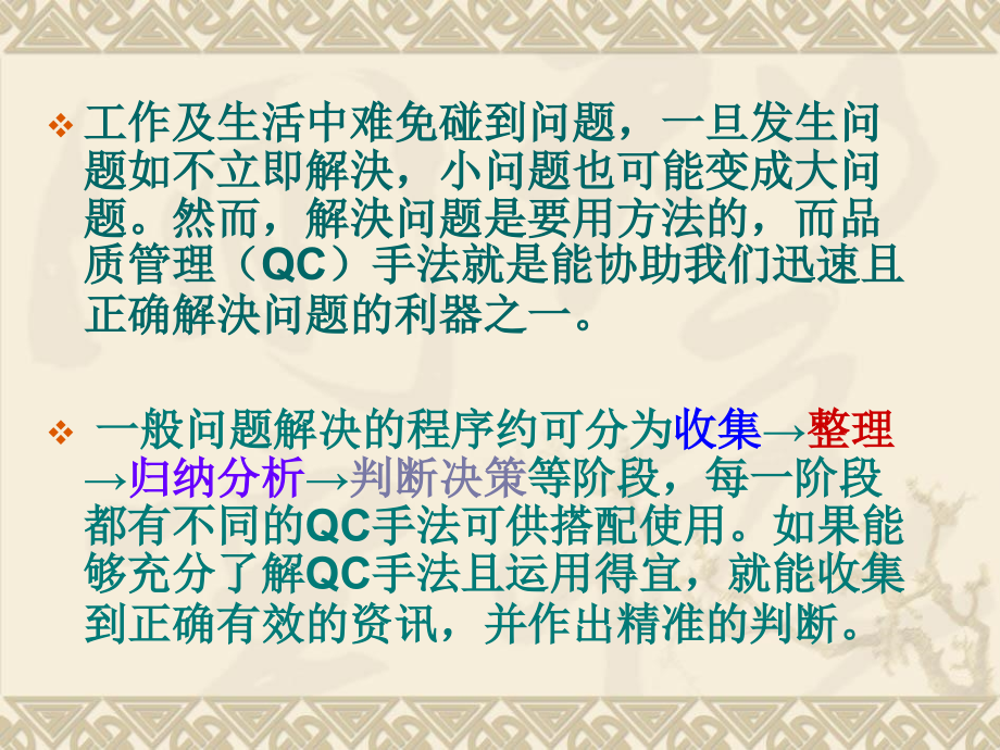 QC新老七种工具_第3页