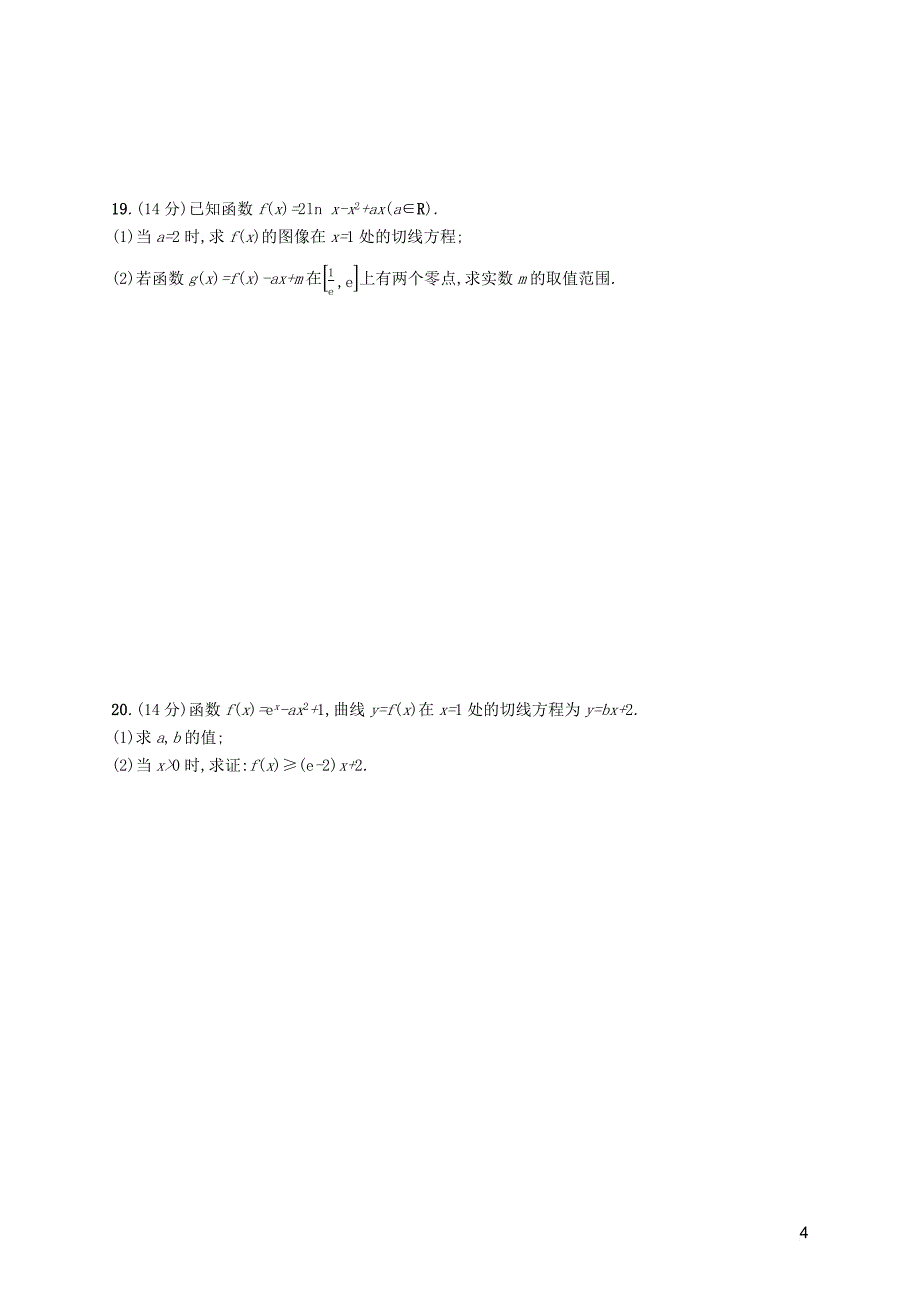 2020版高考数学一轮复习单元质检卷三 导数及其应用 理 北师大版_第4页