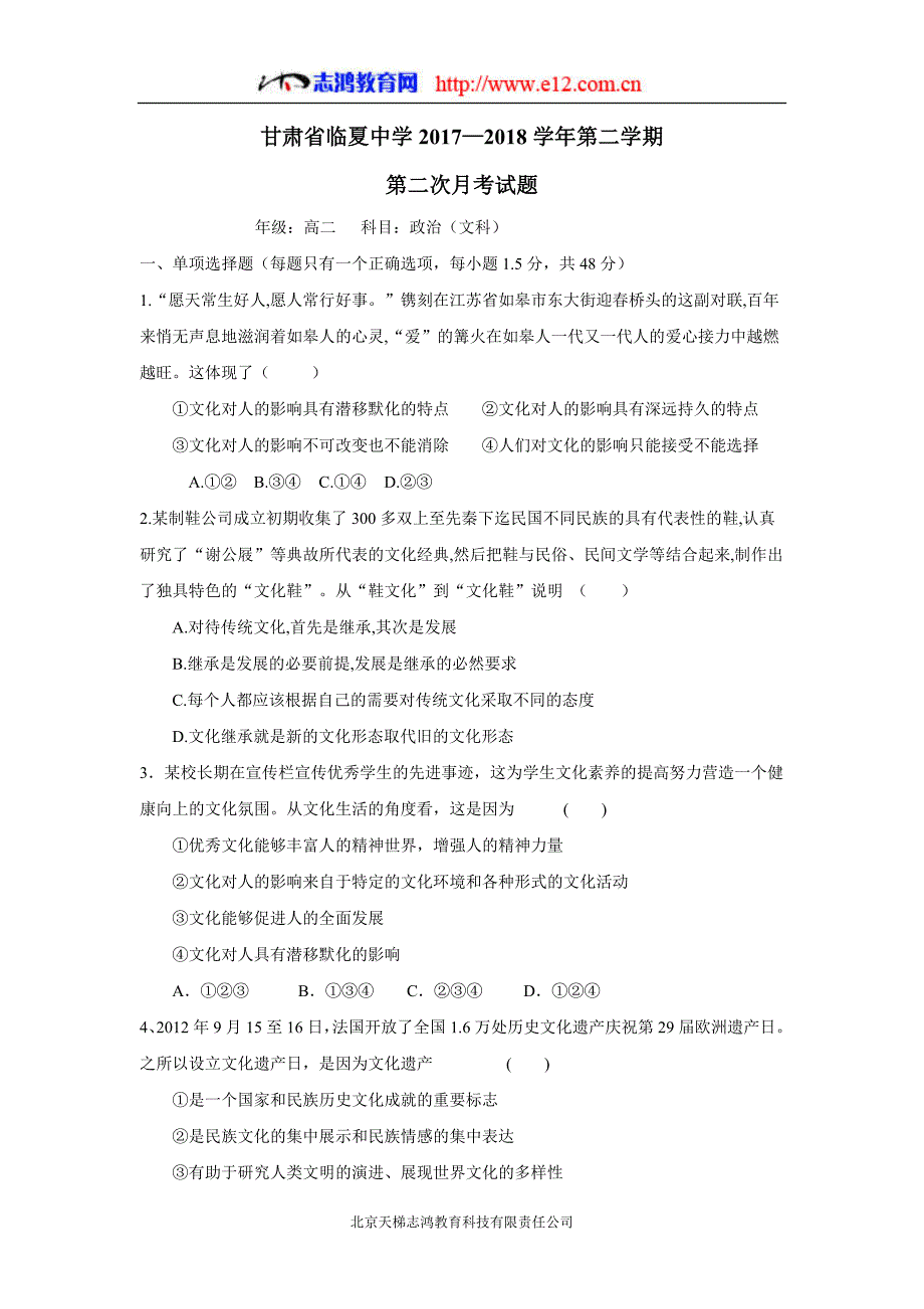 甘肃临夏中学17—18学学年下学期高二第二次月考政治试题（附答案）$859929.doc_第1页