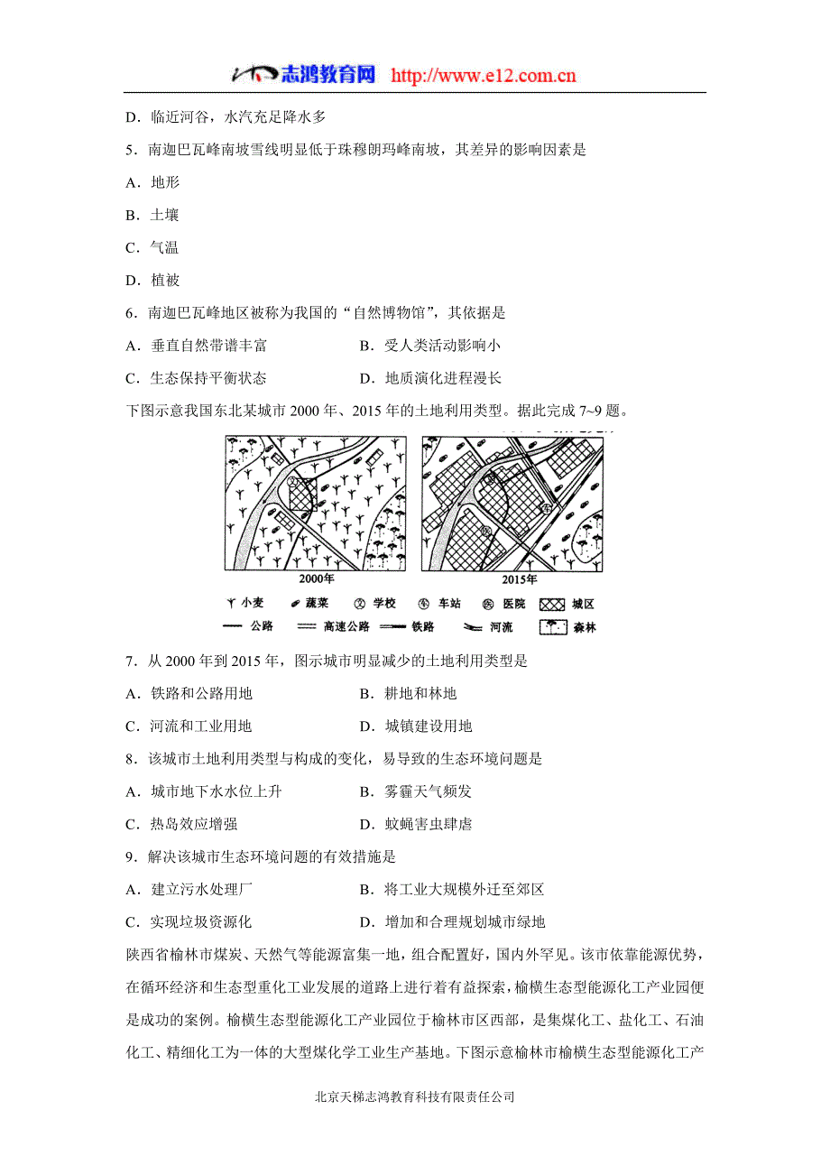 全国普通高等学校2018学年招生全国统一考试模拟（一）文科综合试题（附答案）.doc_第3页