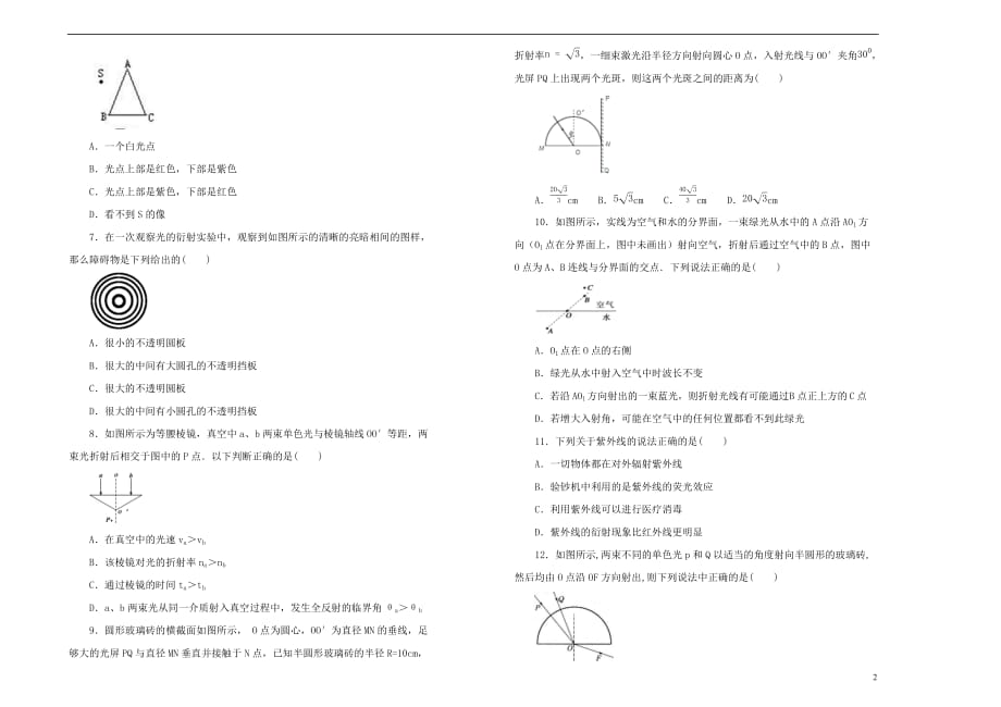 2019高中物理第十三单元 光单元测试（一）新人教版选修3-4_第2页