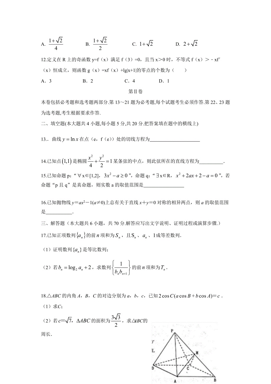 内蒙古赤峰二中17—18学学年上学期高二期末考试数学（理）试题（附答案）.doc_第3页