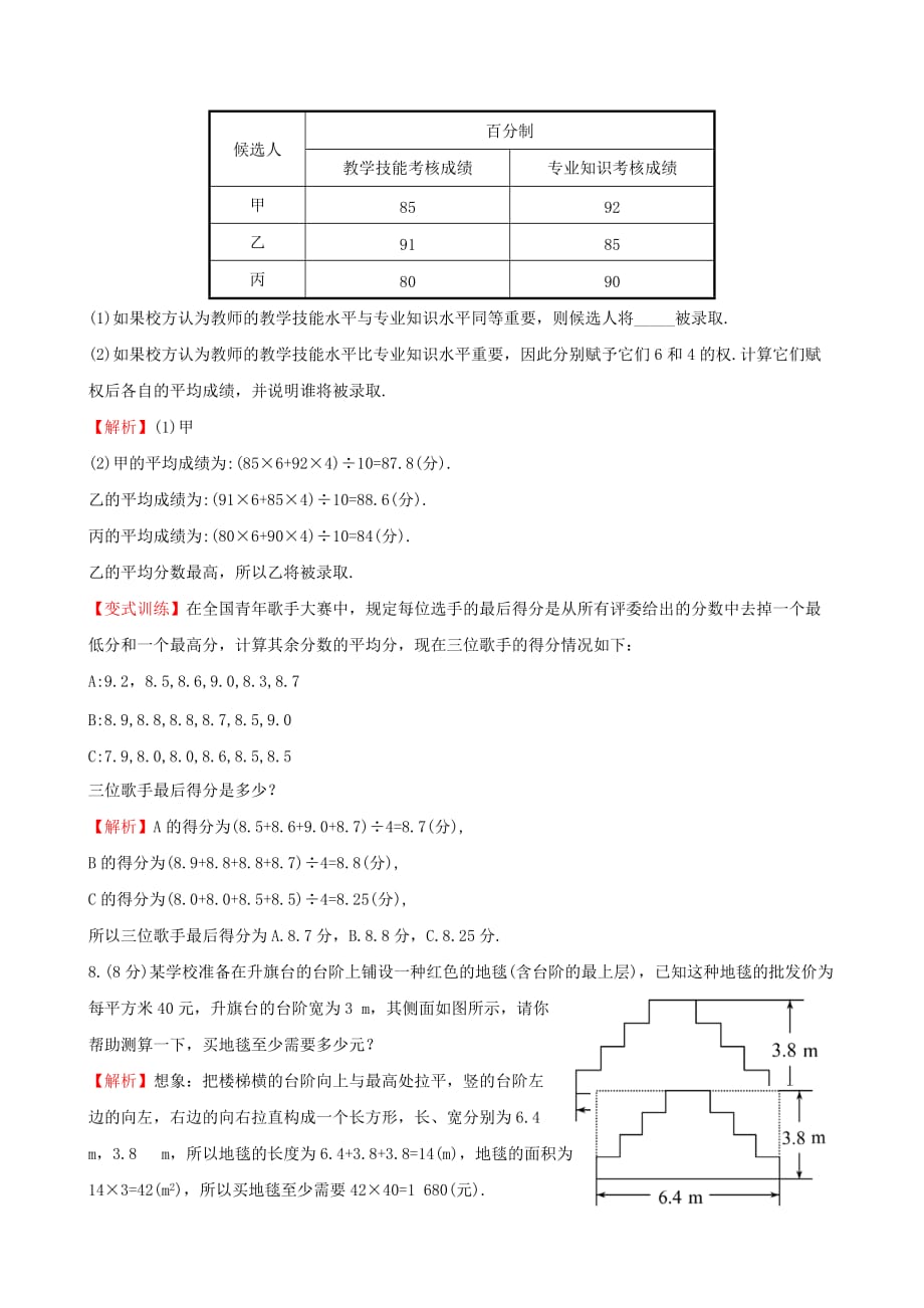 七年级数学上册 1.3 人人都能学会数学课时提升作业（含解析）（新版）华东师大版_第3页