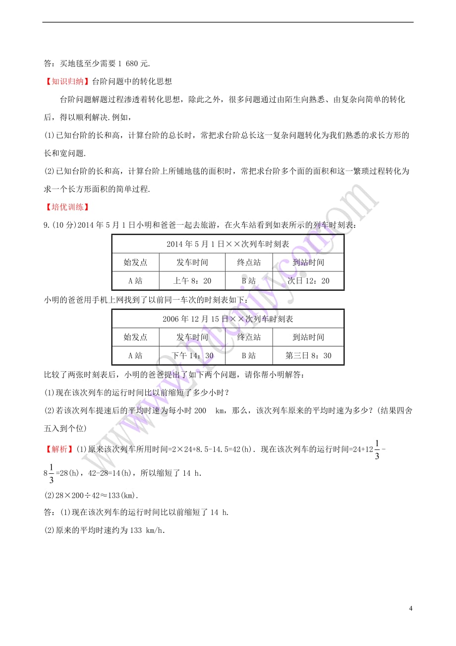 七年级数学上册 1.3 人人都能学会数学课时提升作业（含解析）（新版）华东师大版_第4页