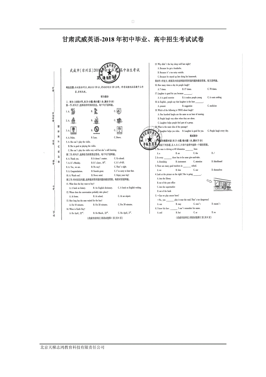 甘肃凉州区武威市英语-2018初中毕业、高中招生考试试卷（图片版）（附答案）$851449.doc_第1页