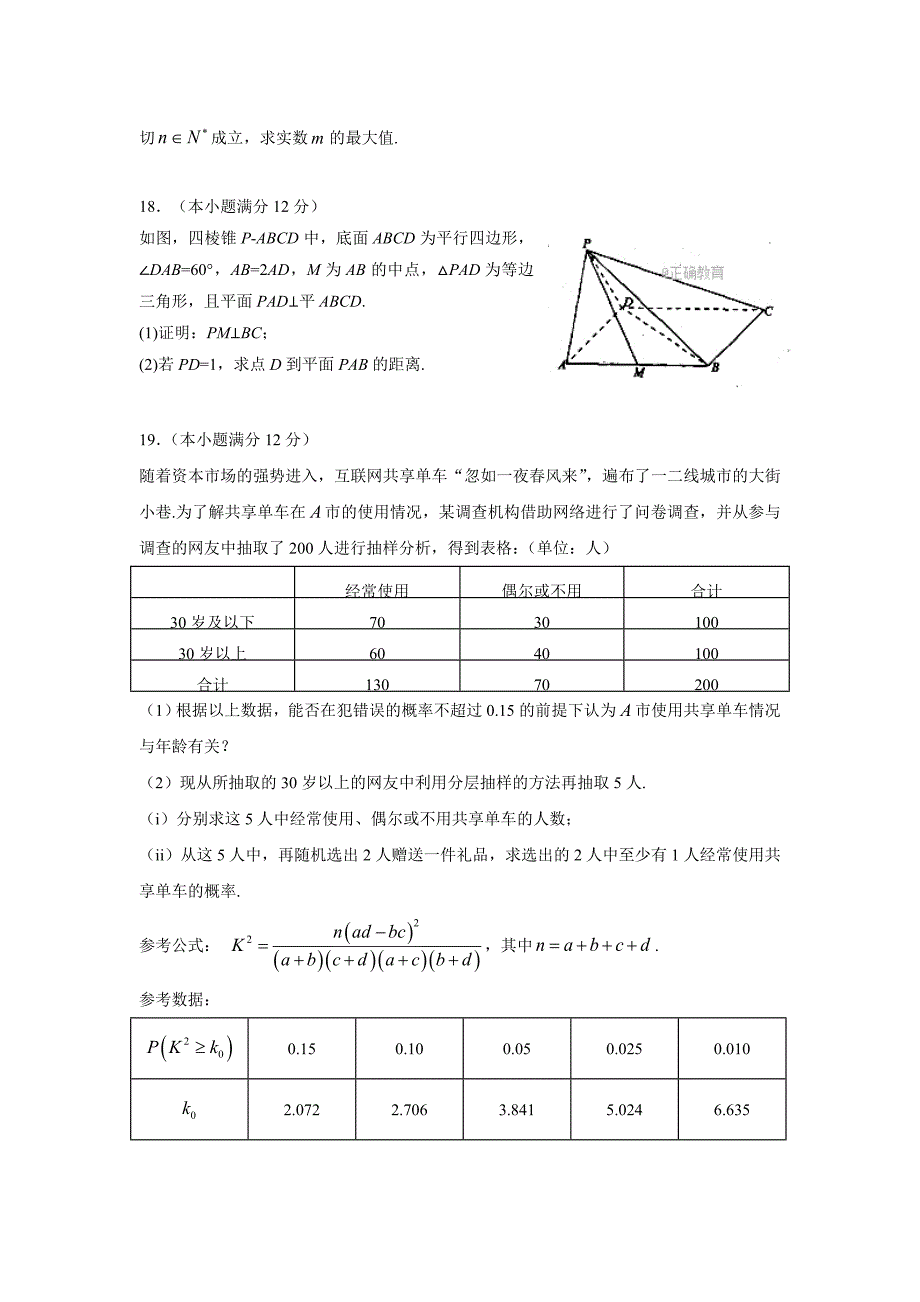 内蒙古赤峰二中17—18学学年高二4月月考数学（文）试题（附答案）.doc_第4页