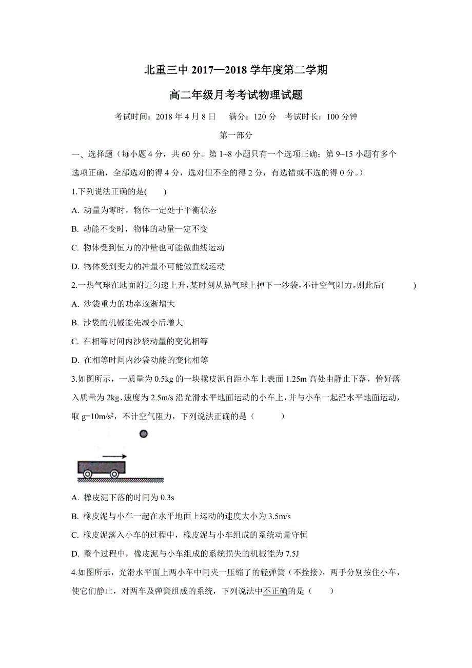 内蒙古17—18学学年高二3月月考物理试题（附答案）.doc_第1页