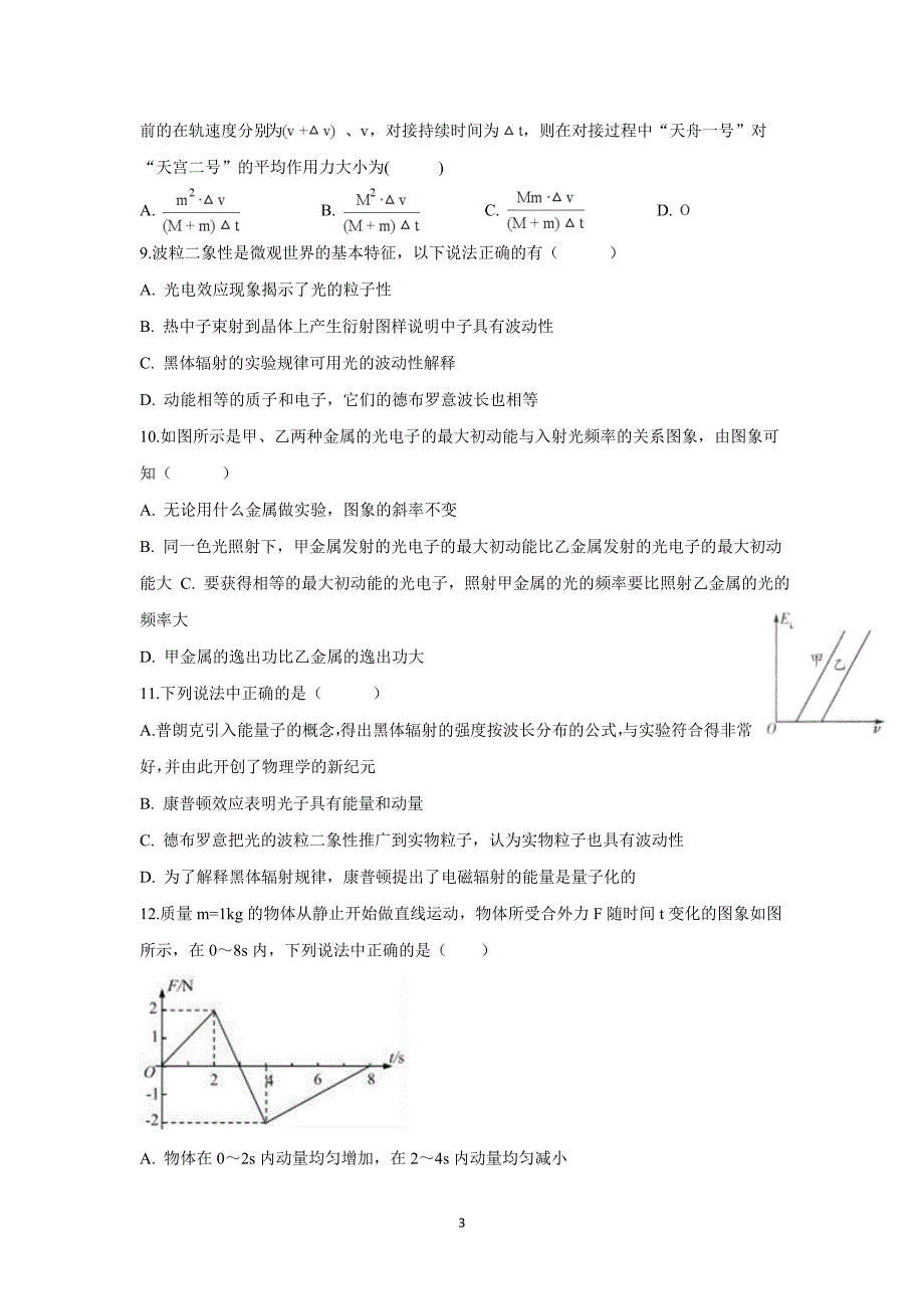 内蒙古17—18学学年高二3月月考物理试题（附答案）.doc_第3页