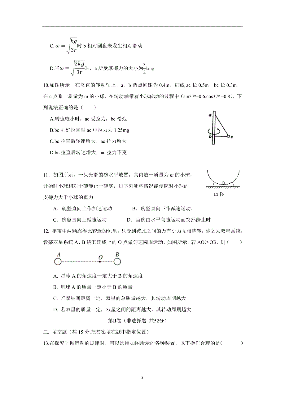 内蒙古通辽实验中学17—18学学年下学期高一期中考试物理试题（附答案）.doc_第3页