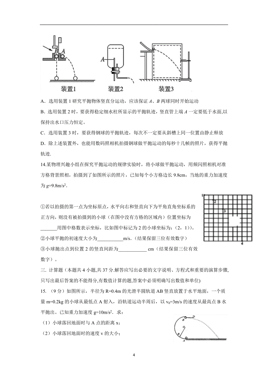 内蒙古通辽实验中学17—18学学年下学期高一期中考试物理试题（附答案）.doc_第4页