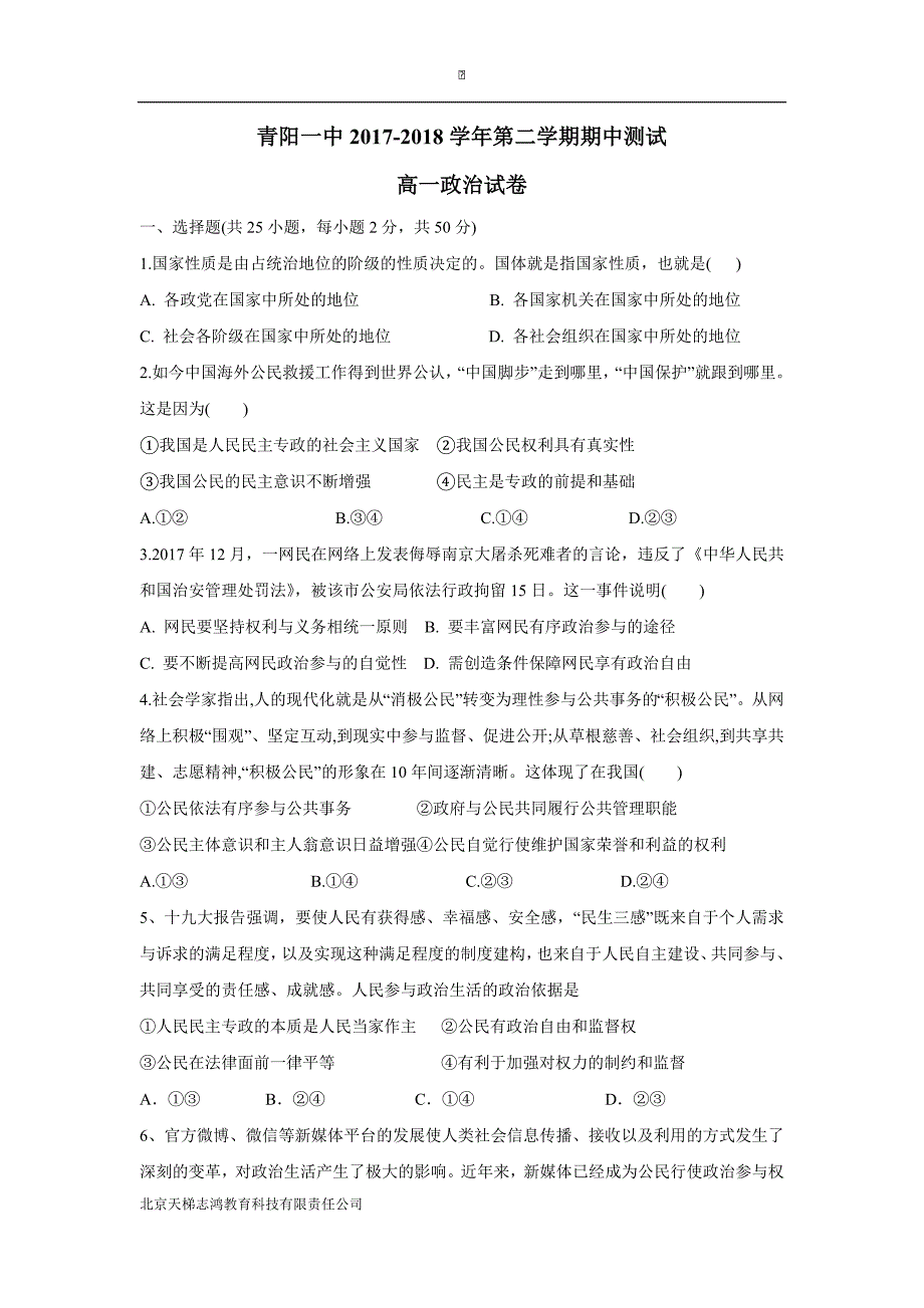 安徽省17—18学学年下学期高一期中考试政治试题（附答案）$862143.doc_第1页