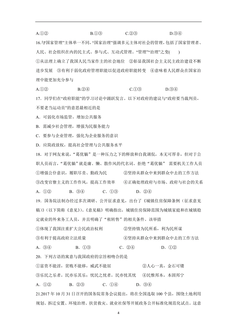 安徽省17—18学学年下学期高一期中考试政治试题（附答案）$862143.doc_第4页