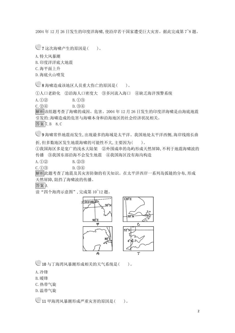 2019高中地理第三章 海洋环境问题与对策 第一节 海洋灾害及应对措施课时作业（含解析）中图版选修2_第2页