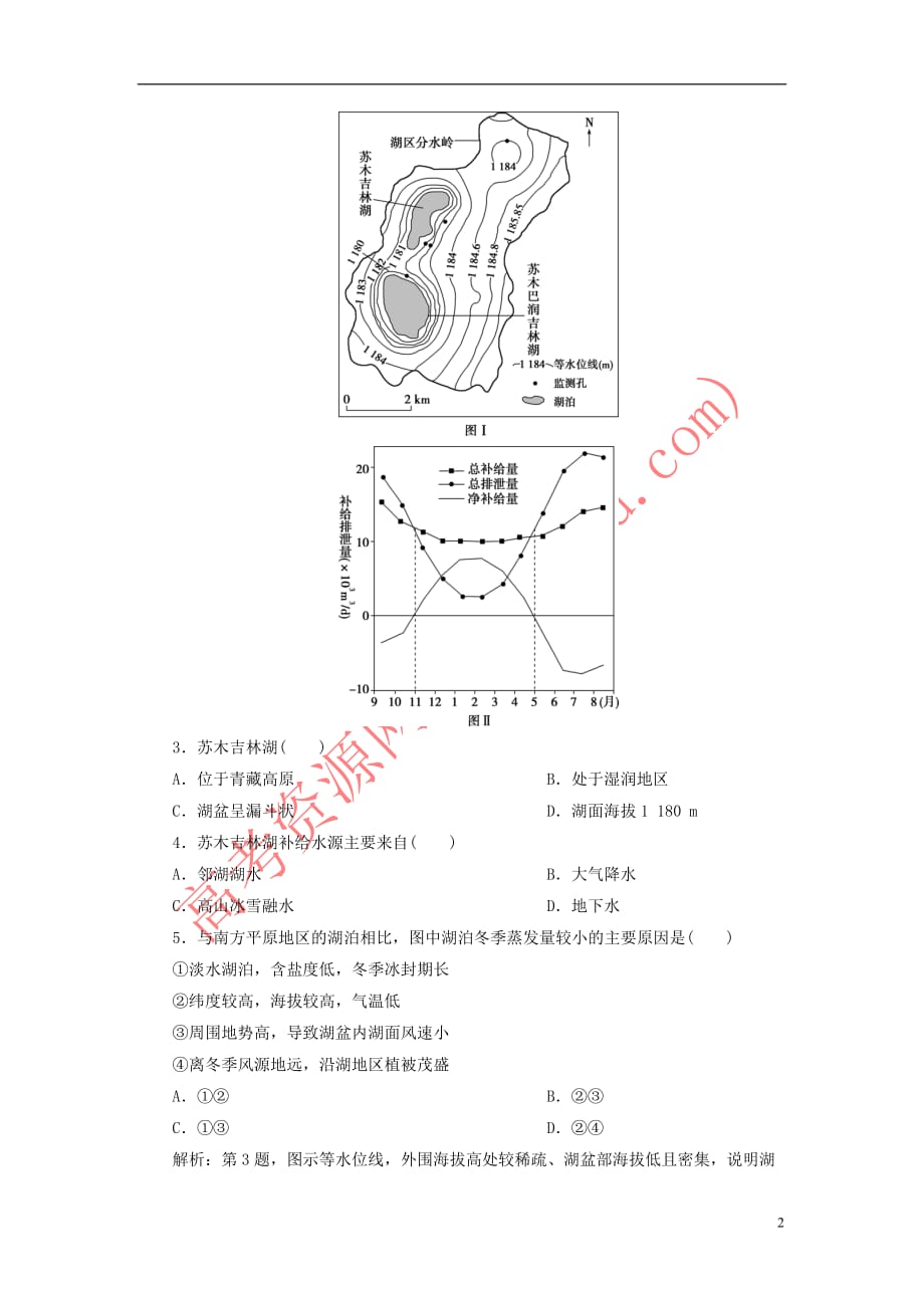 2020版高考地理新探究大一轮复习第11讲 水循环检测试题（含解析）湘教版_第2页