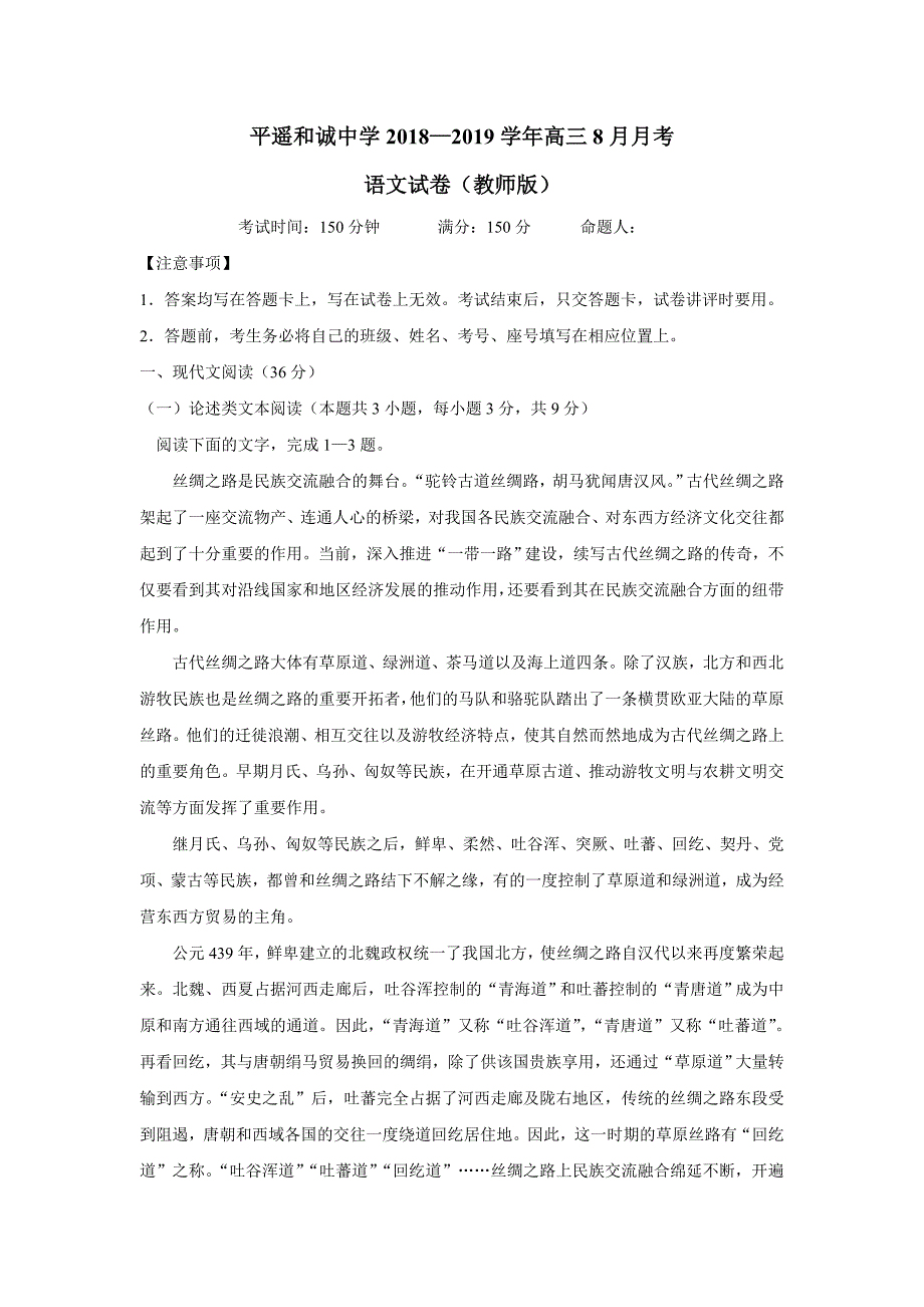 山西省晋中市和诚高中有限公司2019学年高三8月月考语文试题（无答案）$871880.doc_第1页