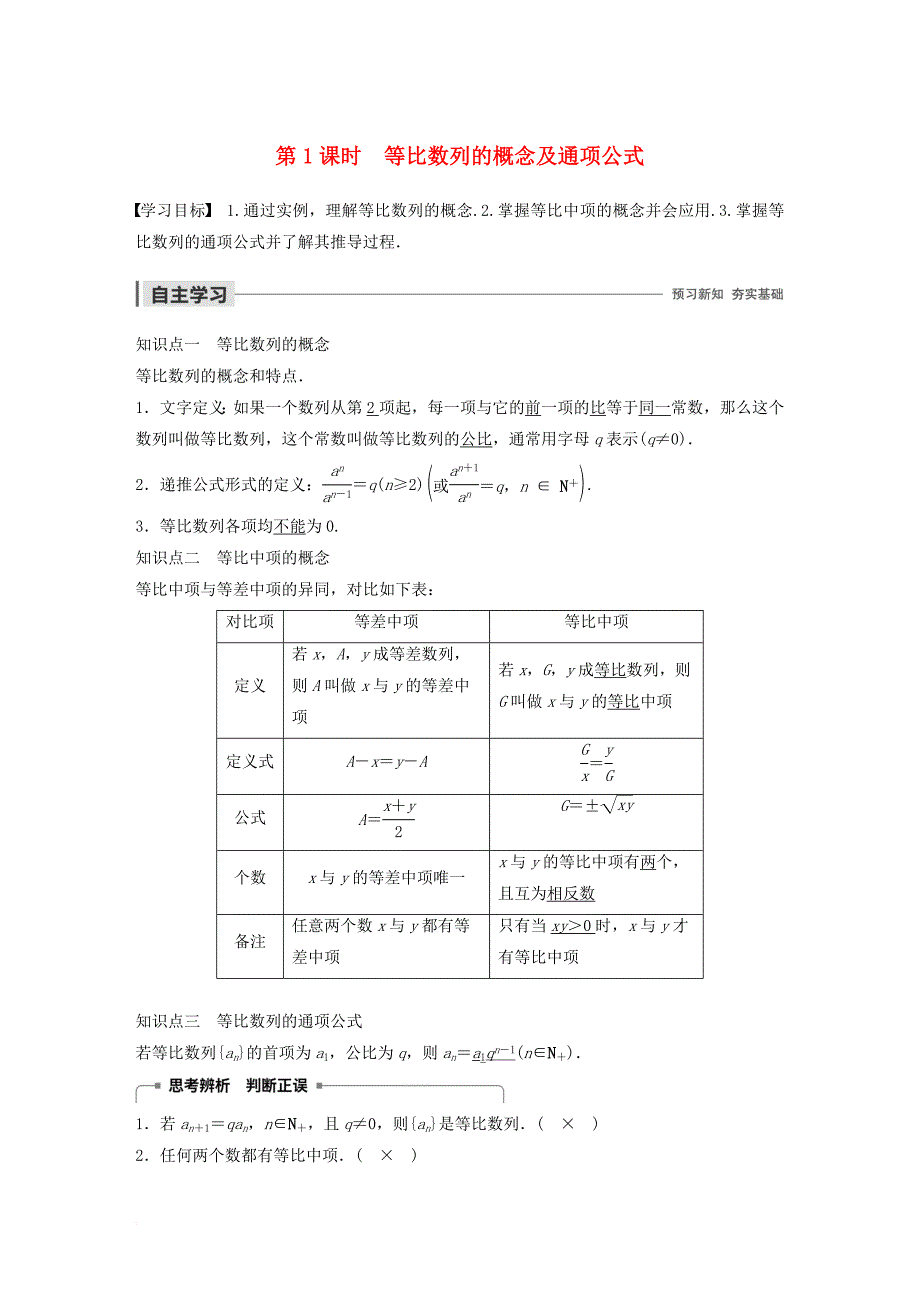 2020版高中数学 第二章 数列 2.3.1 等比数列（第1课时）等比数列的概念及通项公式学案（含解析）新人教B版必修5_第1页