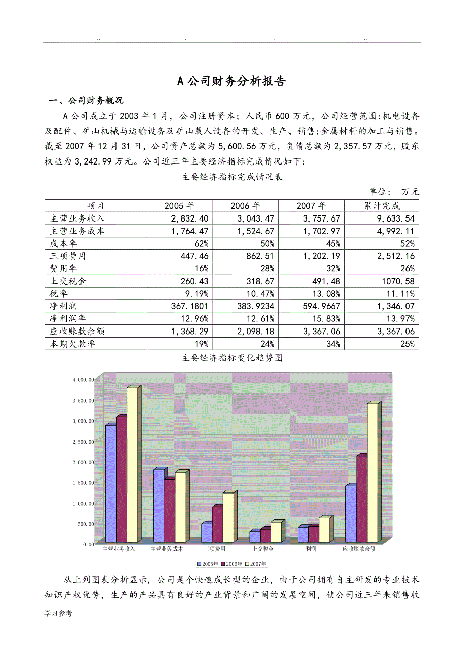 A公司财务分析报告文案_第3页