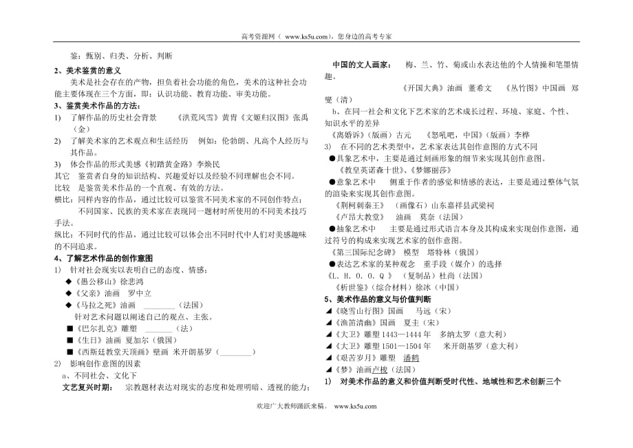 《美术鉴赏》第一讲 美术鉴赏基础知识new_第2页