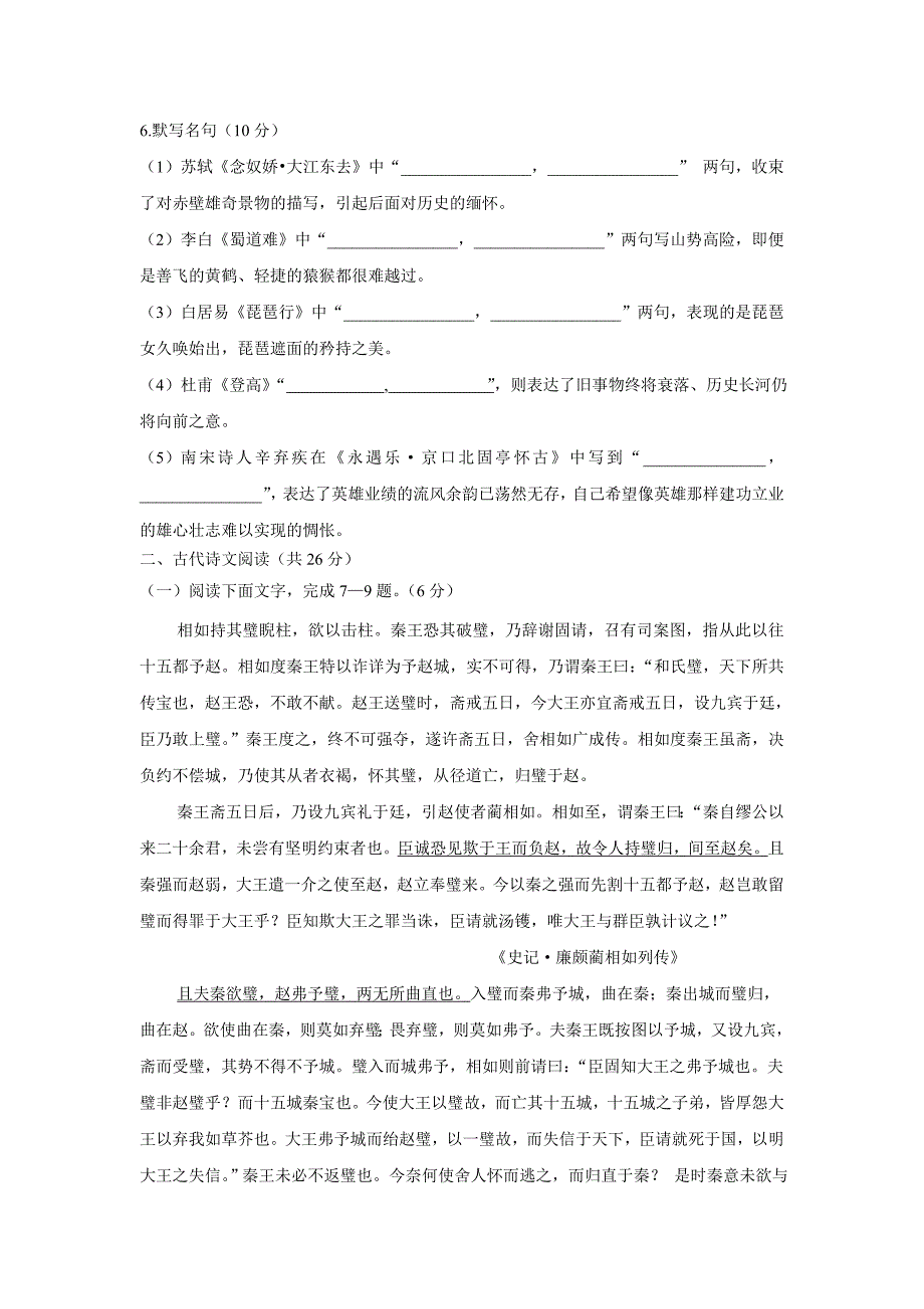 福建省18—19学学年上学期高二暑假返校考语文试题（附答案）$874249.doc_第2页