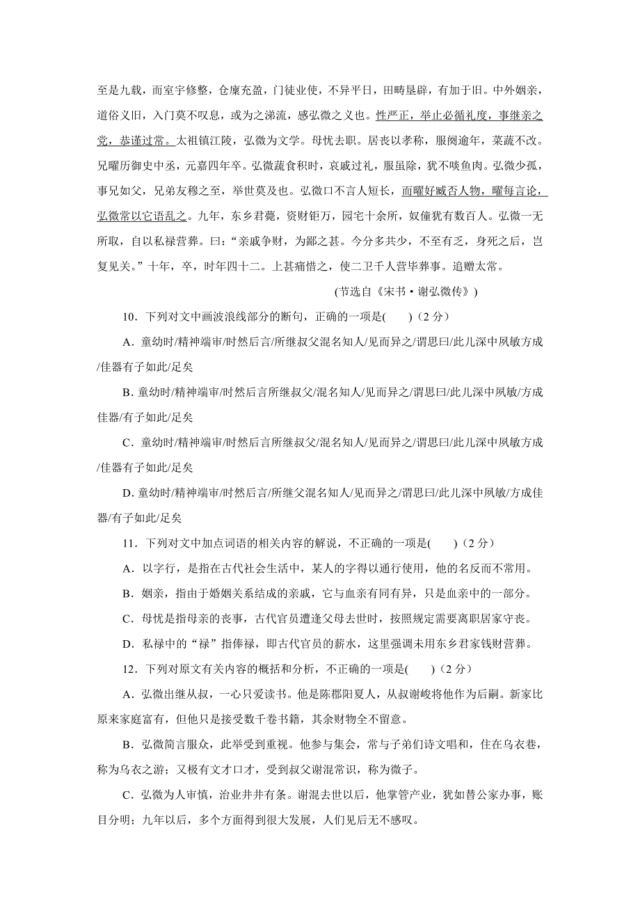 福建省18—19学学年上学期高二暑假返校考语文试题（附答案）$874249.doc_第4页